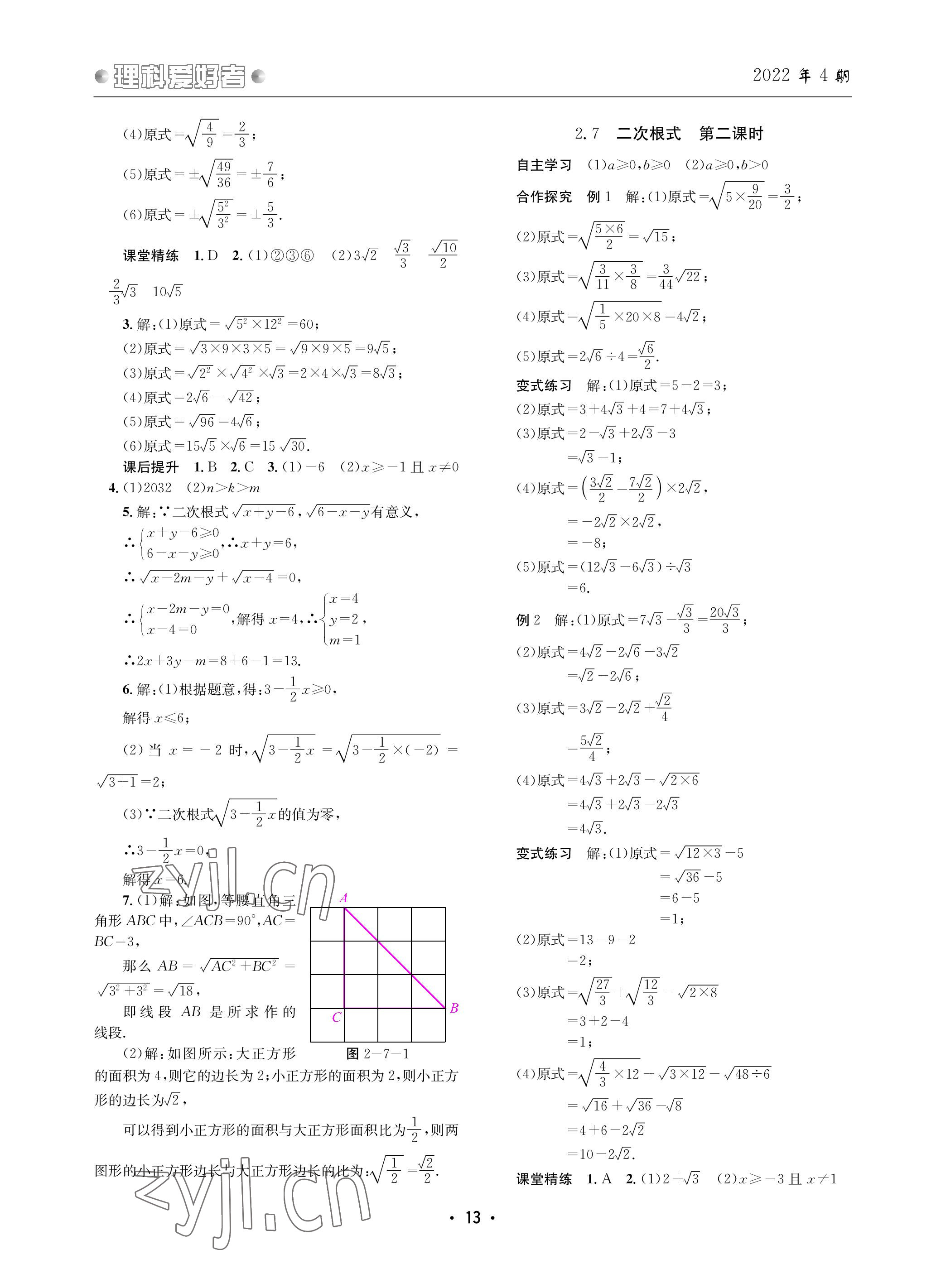 2022年理科愛好者八年級(jí)數(shù)學(xué)上冊(cè)北師大版第4期 參考答案第12頁