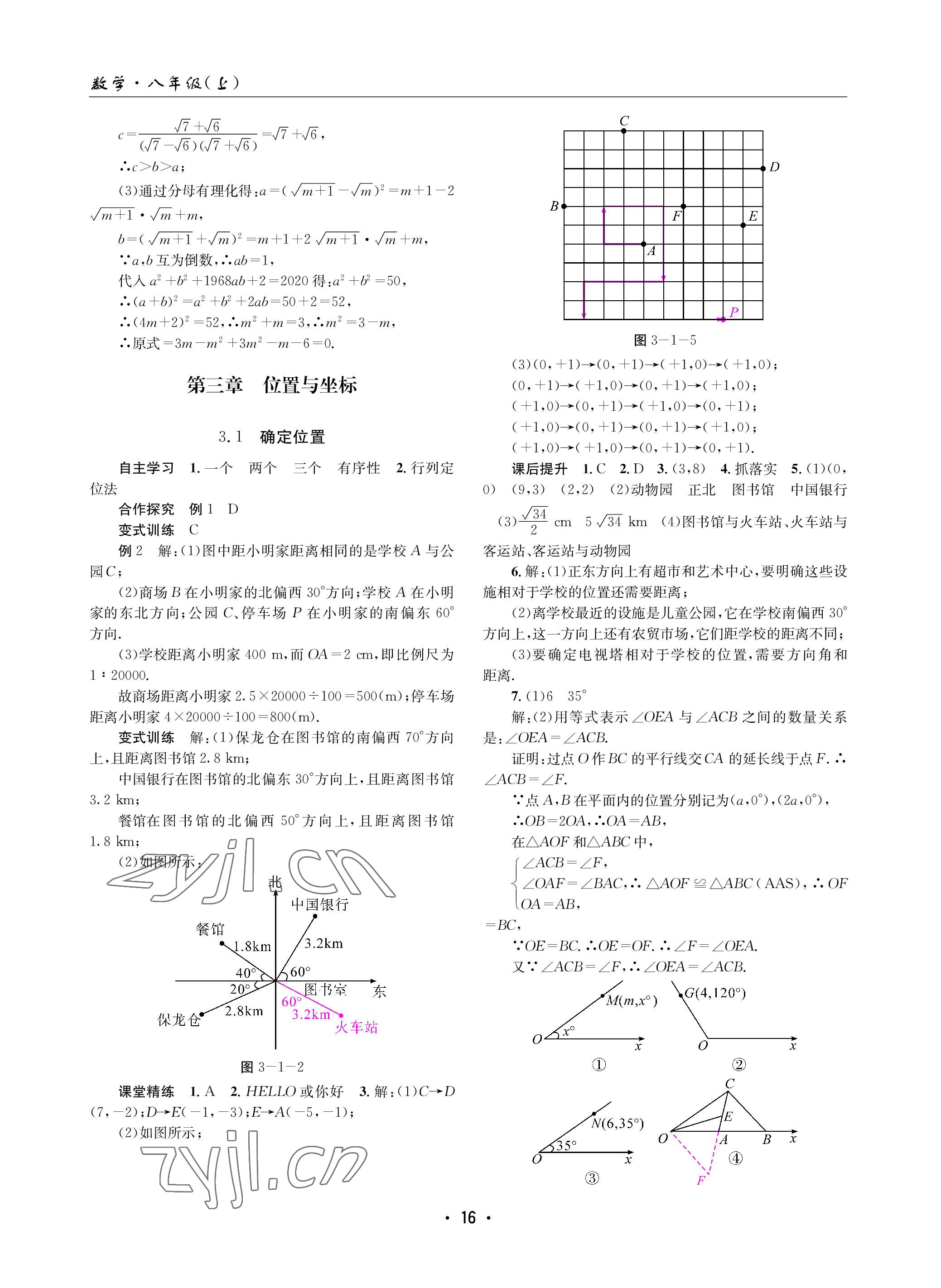 2022年理科愛(ài)好者八年級(jí)數(shù)學(xué)上冊(cè)北師大版第4期 參考答案第15頁(yè)