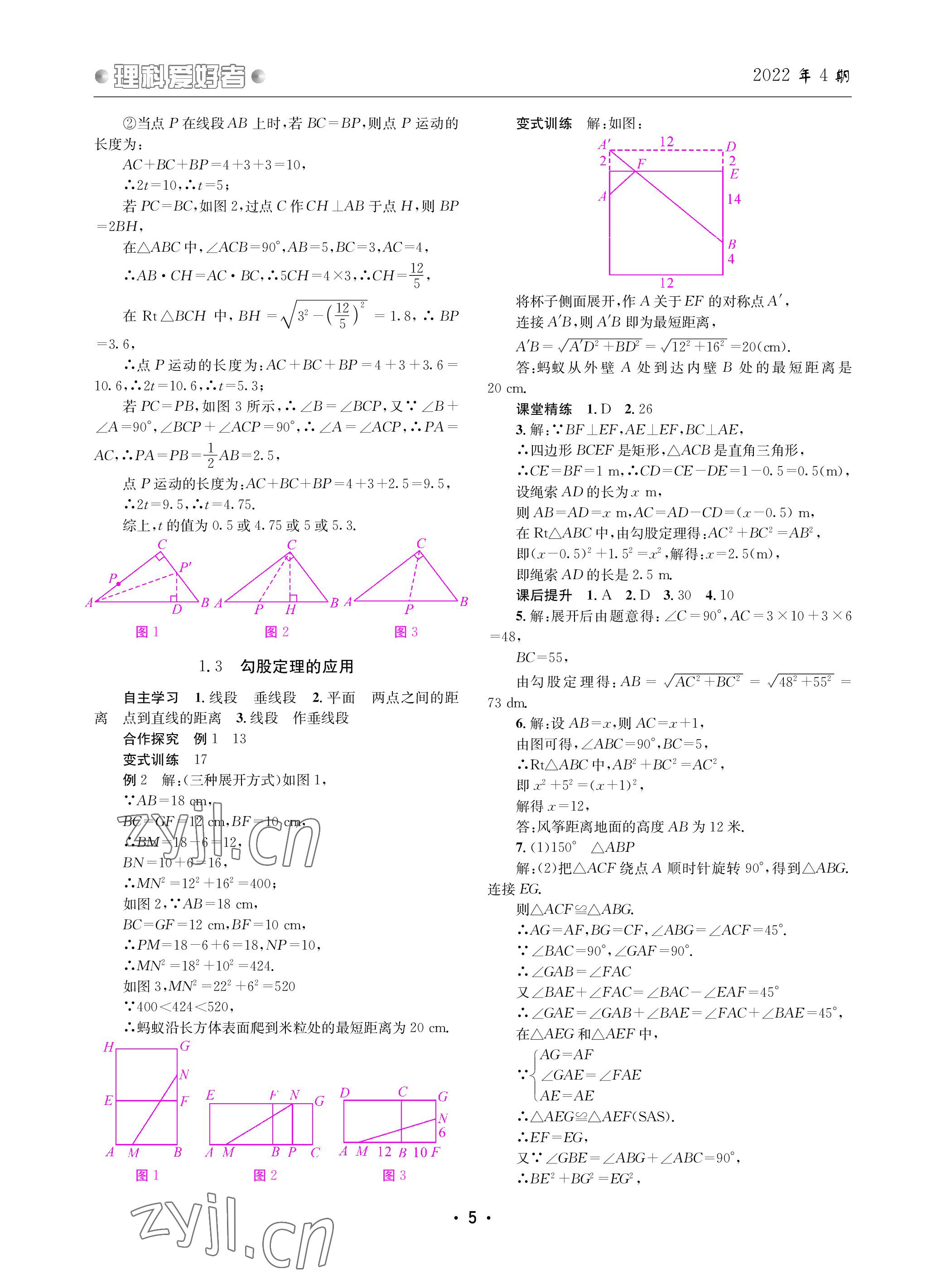 2022年理科愛好者八年級(jí)數(shù)學(xué)上冊(cè)北師大版第4期 參考答案第4頁(yè)