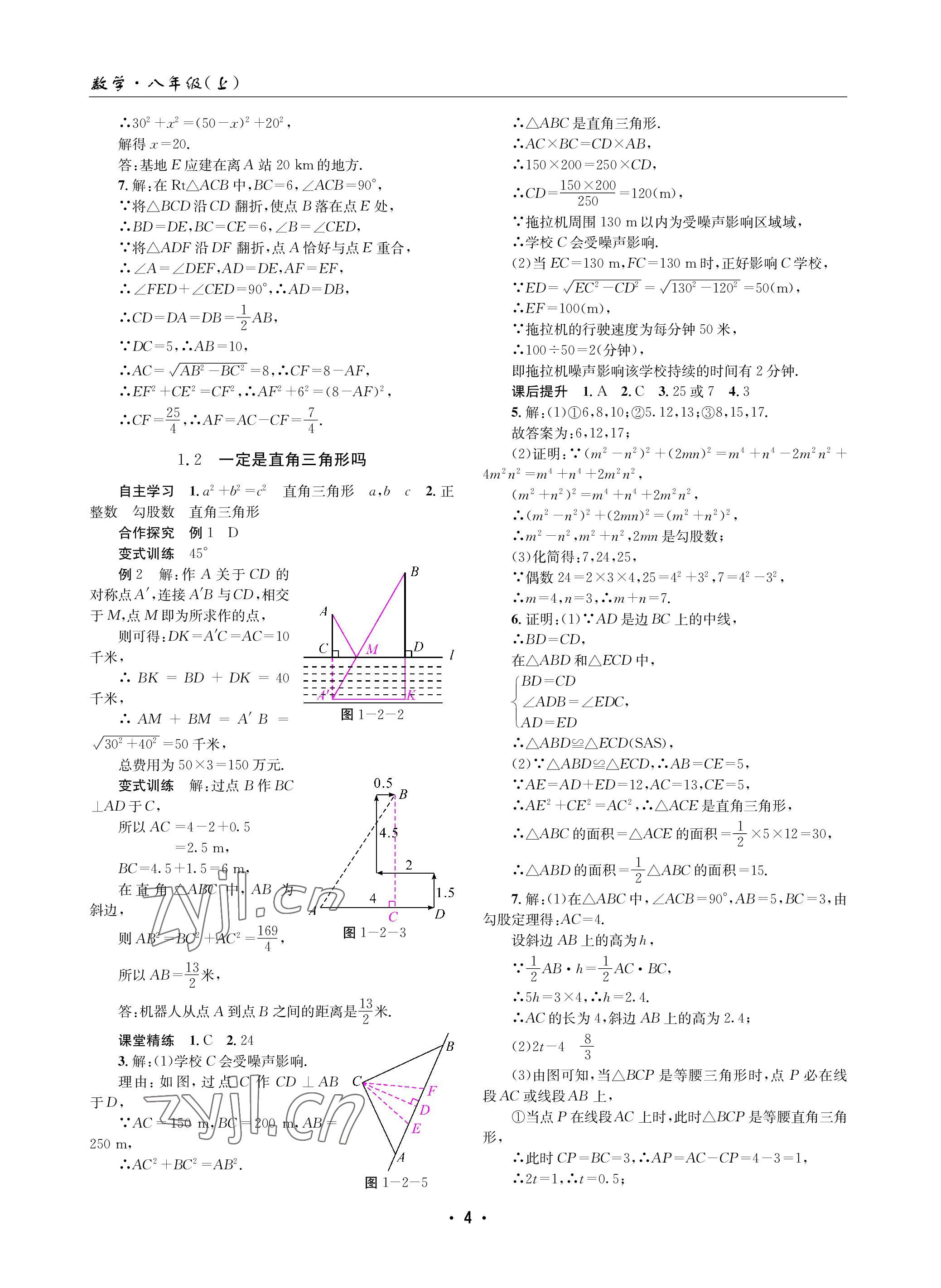 2022年理科愛好者八年級數(shù)學(xué)上冊北師大版第4期 參考答案第3頁