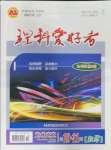 2022年理科爱好者九年级数学全一册北师大版第10~11期