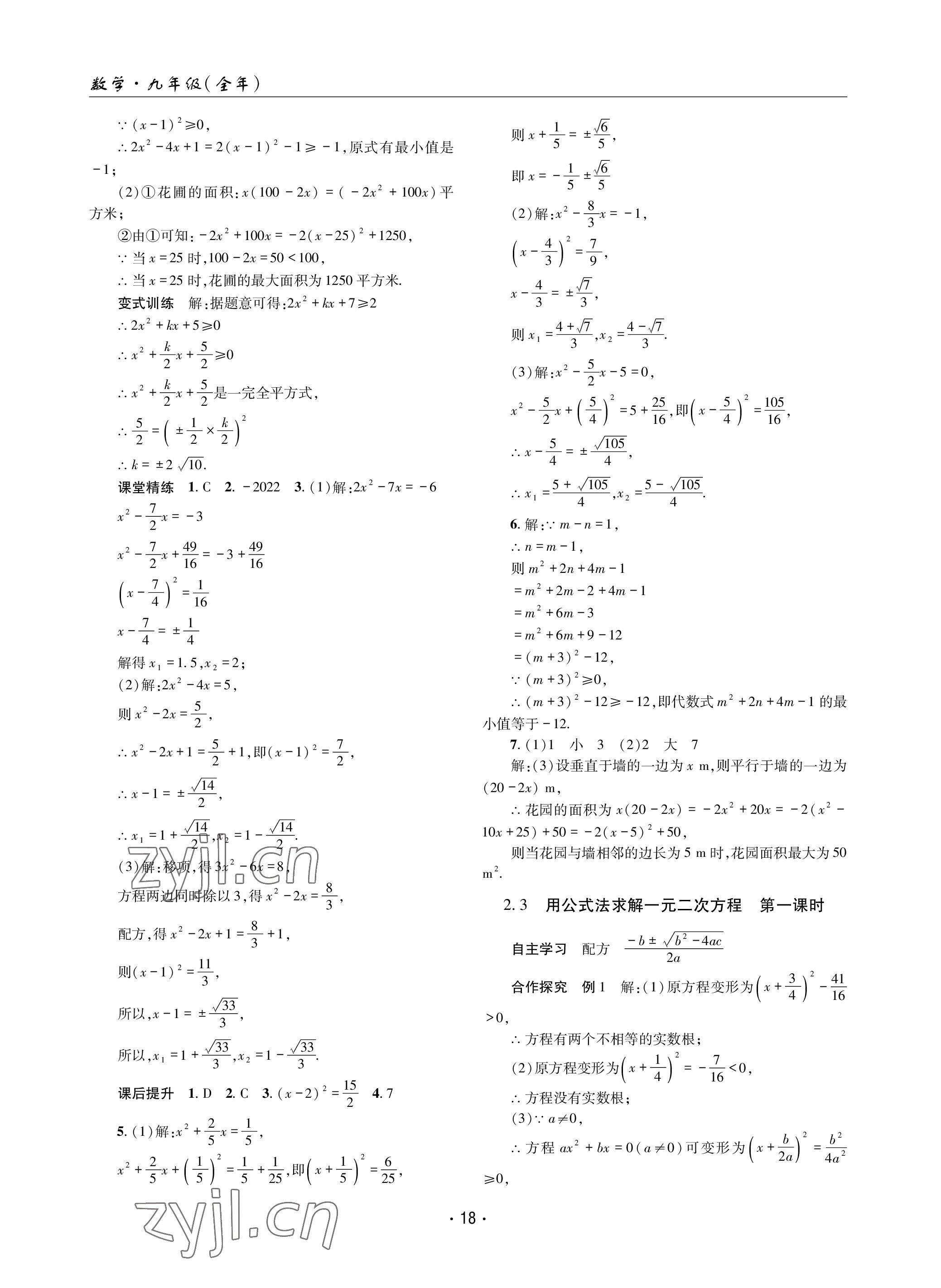 2022年理科爱好者九年级数学全一册北师大版第10~11期 参考答案第17页