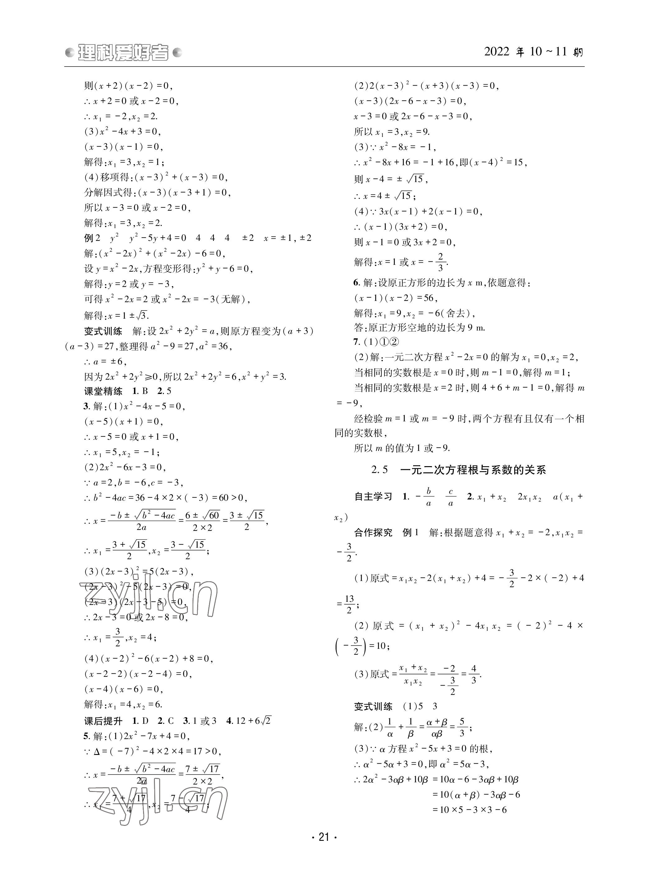 2022年理科爱好者九年级数学全一册北师大版第10~11期 参考答案第20页