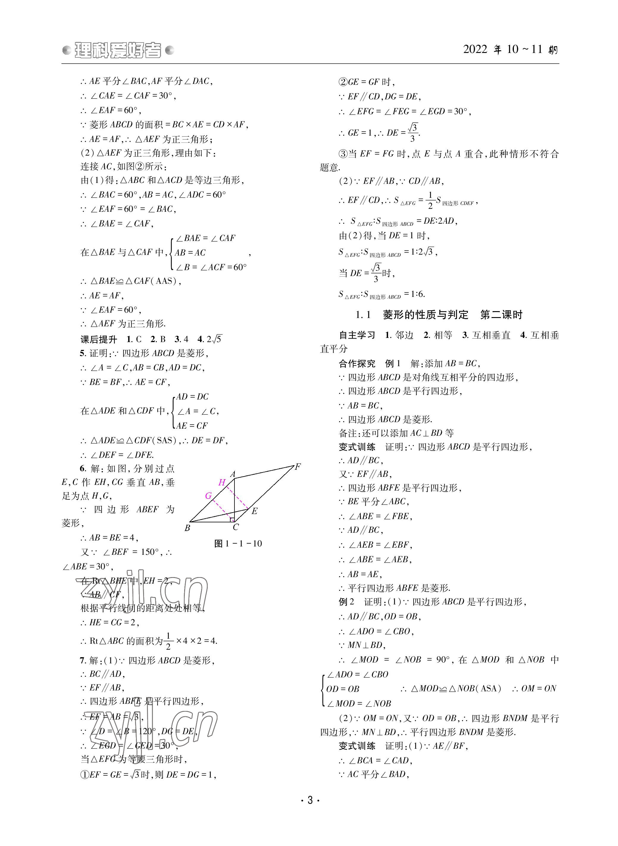 2022年理科爱好者九年级数学全一册北师大版第10~11期 参考答案第2页