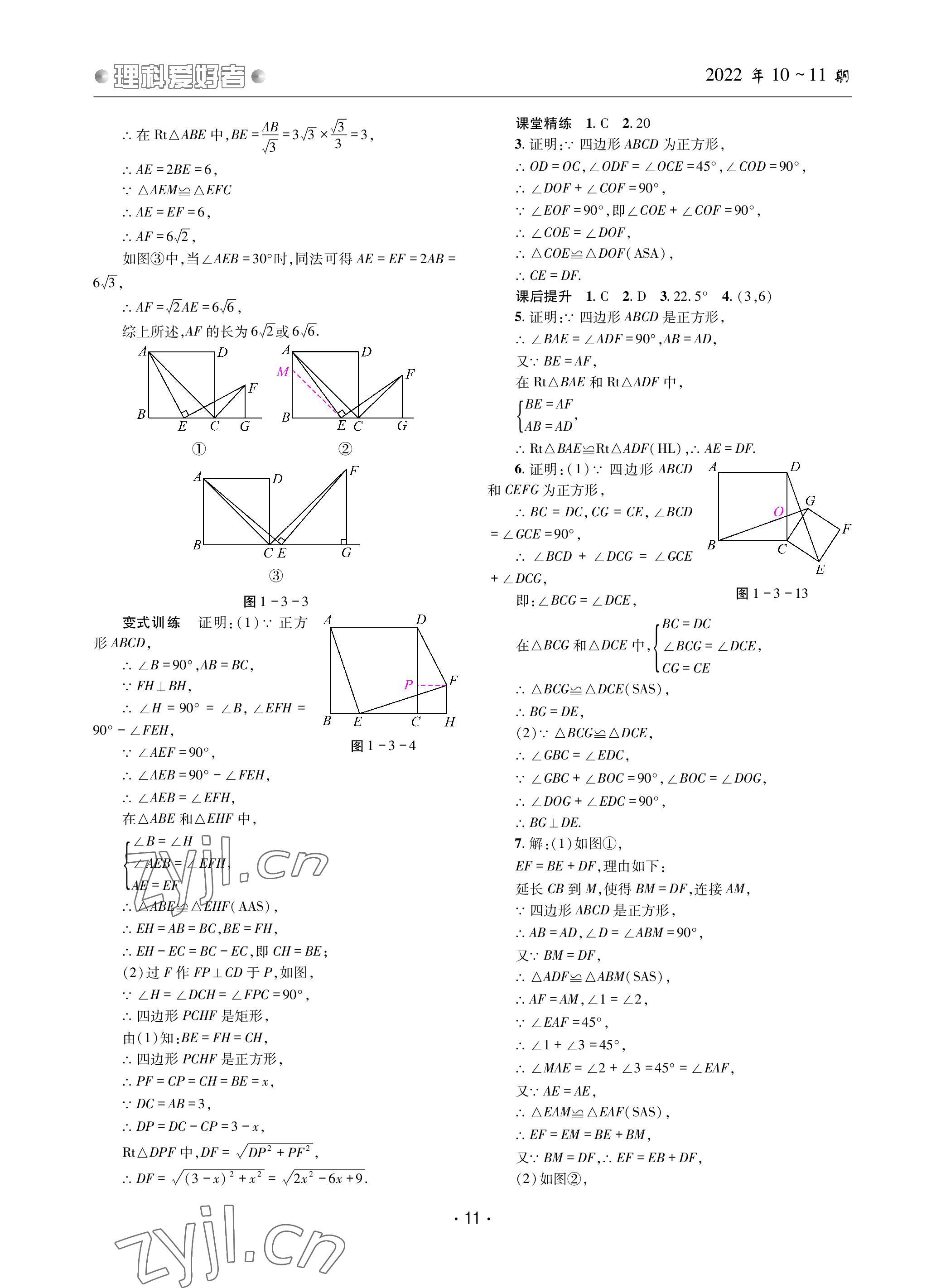 2022年理科爱好者九年级数学全一册北师大版第10~11期 参考答案第10页