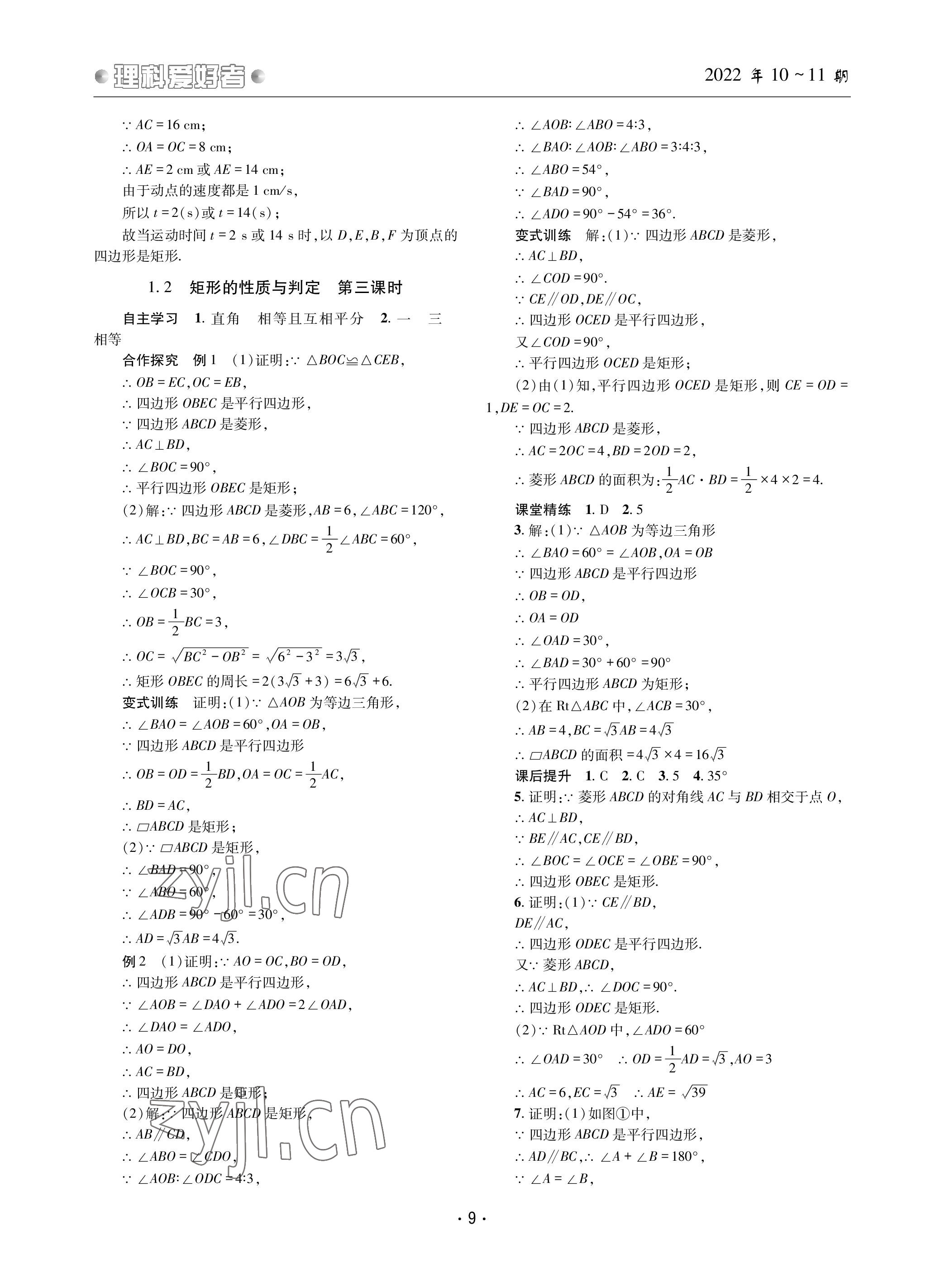 2022年理科愛好者九年級數(shù)學全一冊北師大版第10~11期 參考答案第8頁