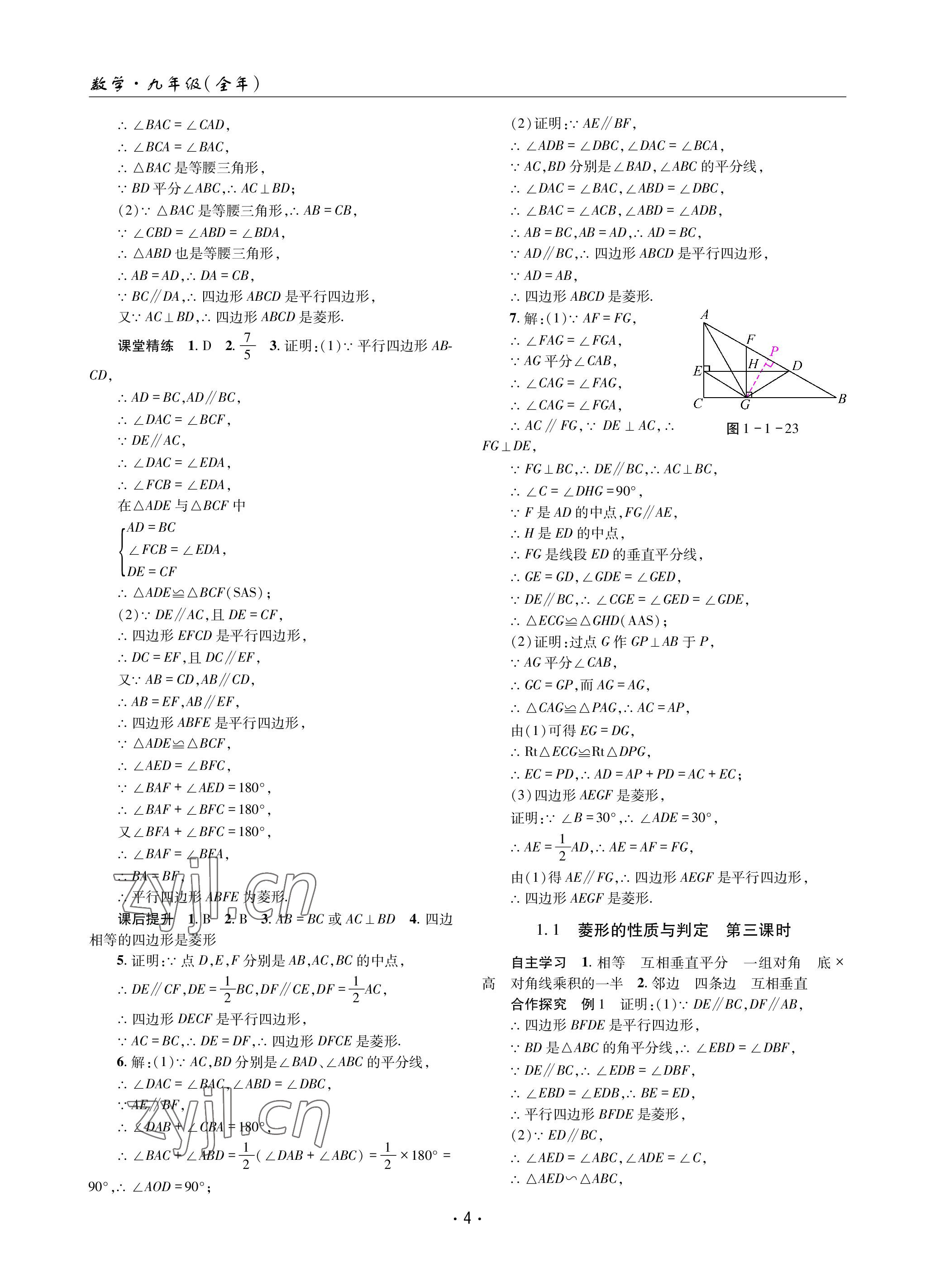 2022年理科爱好者九年级数学全一册北师大版第10~11期 参考答案第3页