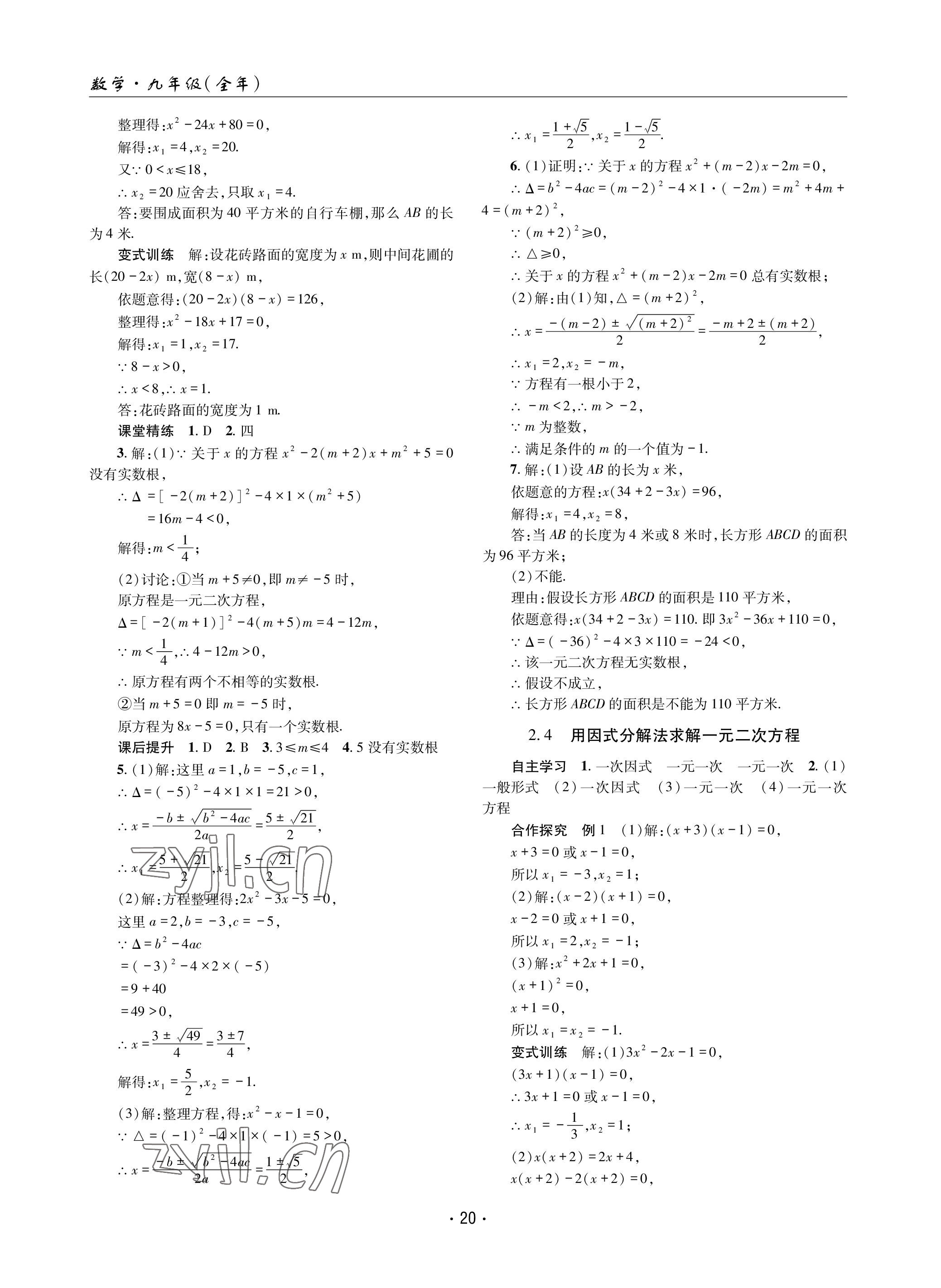 2022年理科爱好者九年级数学全一册北师大版第10~11期 参考答案第19页