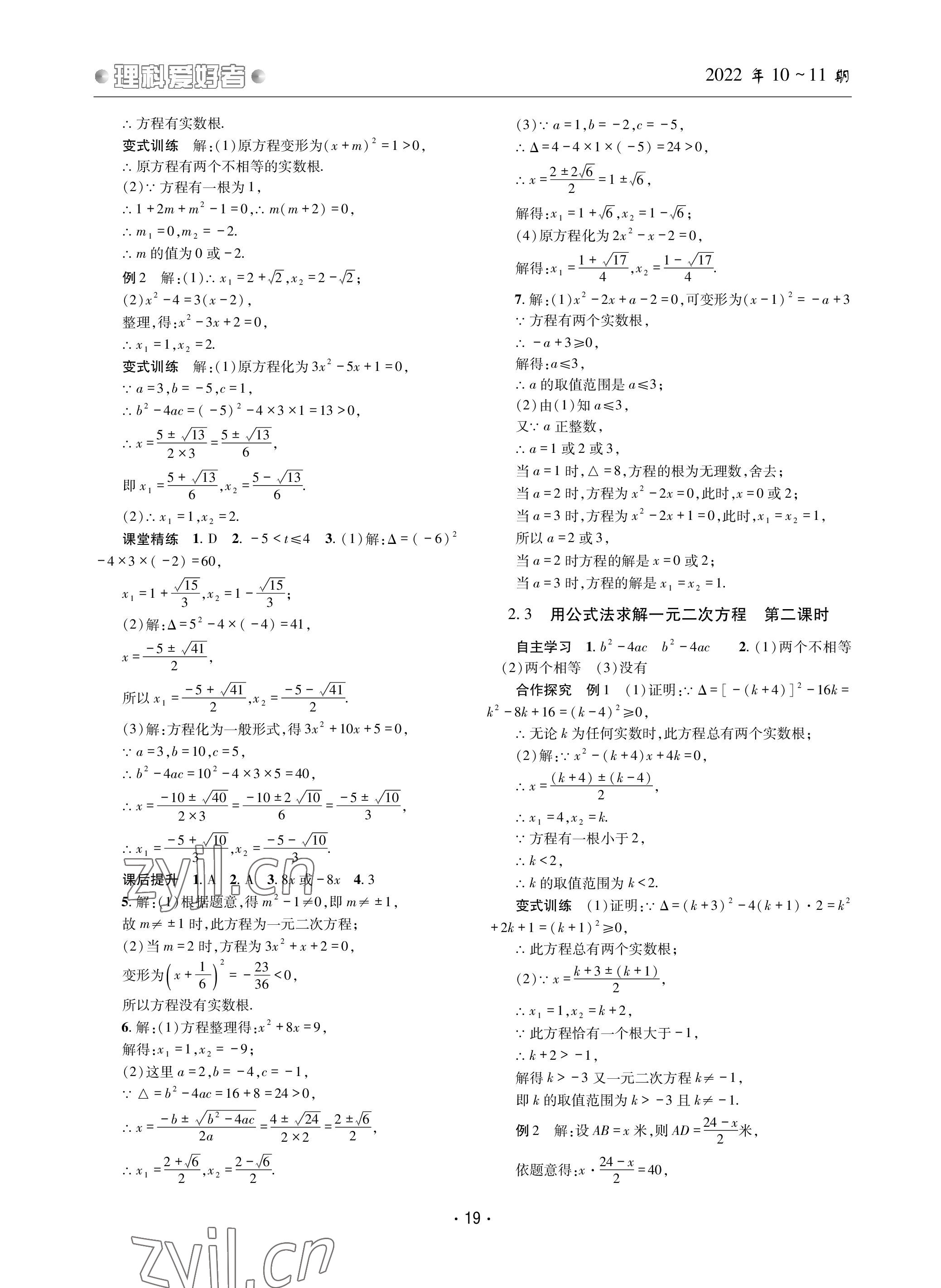 2022年理科愛好者九年級數(shù)學全一冊北師大版第10~11期 參考答案第18頁