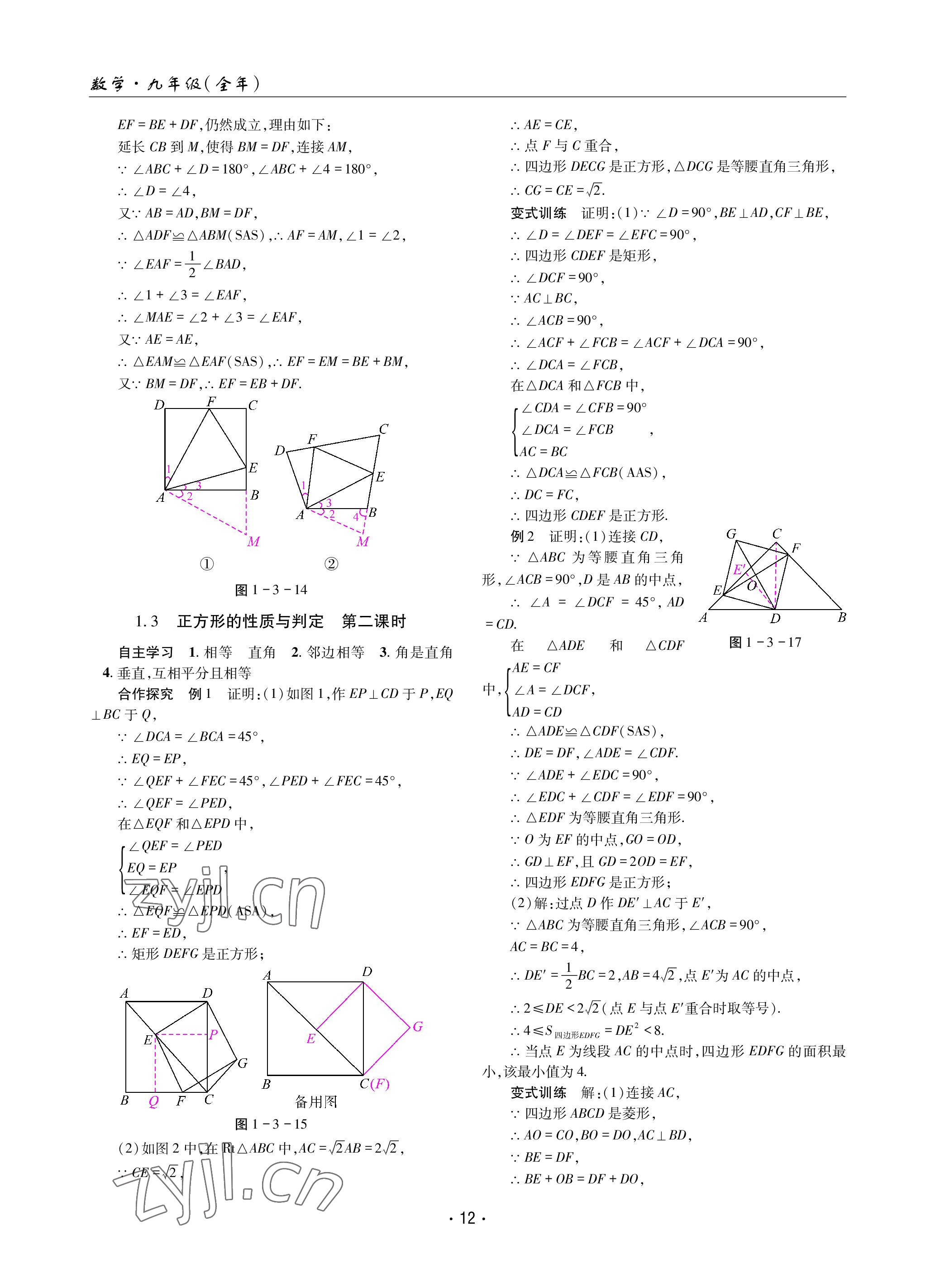 2022年理科爱好者九年级数学全一册北师大版第10~11期 参考答案第11页