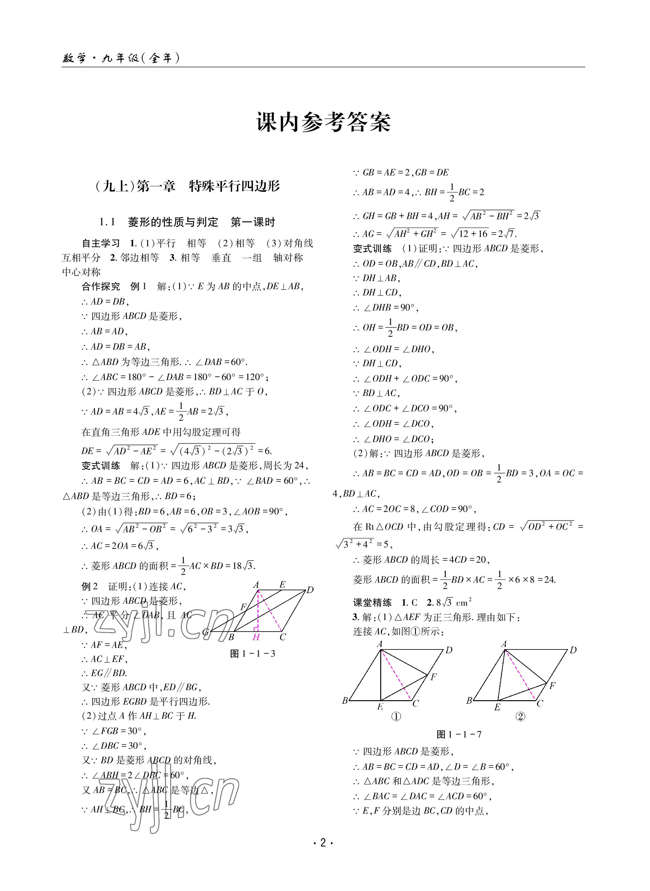 2022年理科爱好者九年级数学全一册北师大版第10~11期 参考答案第1页