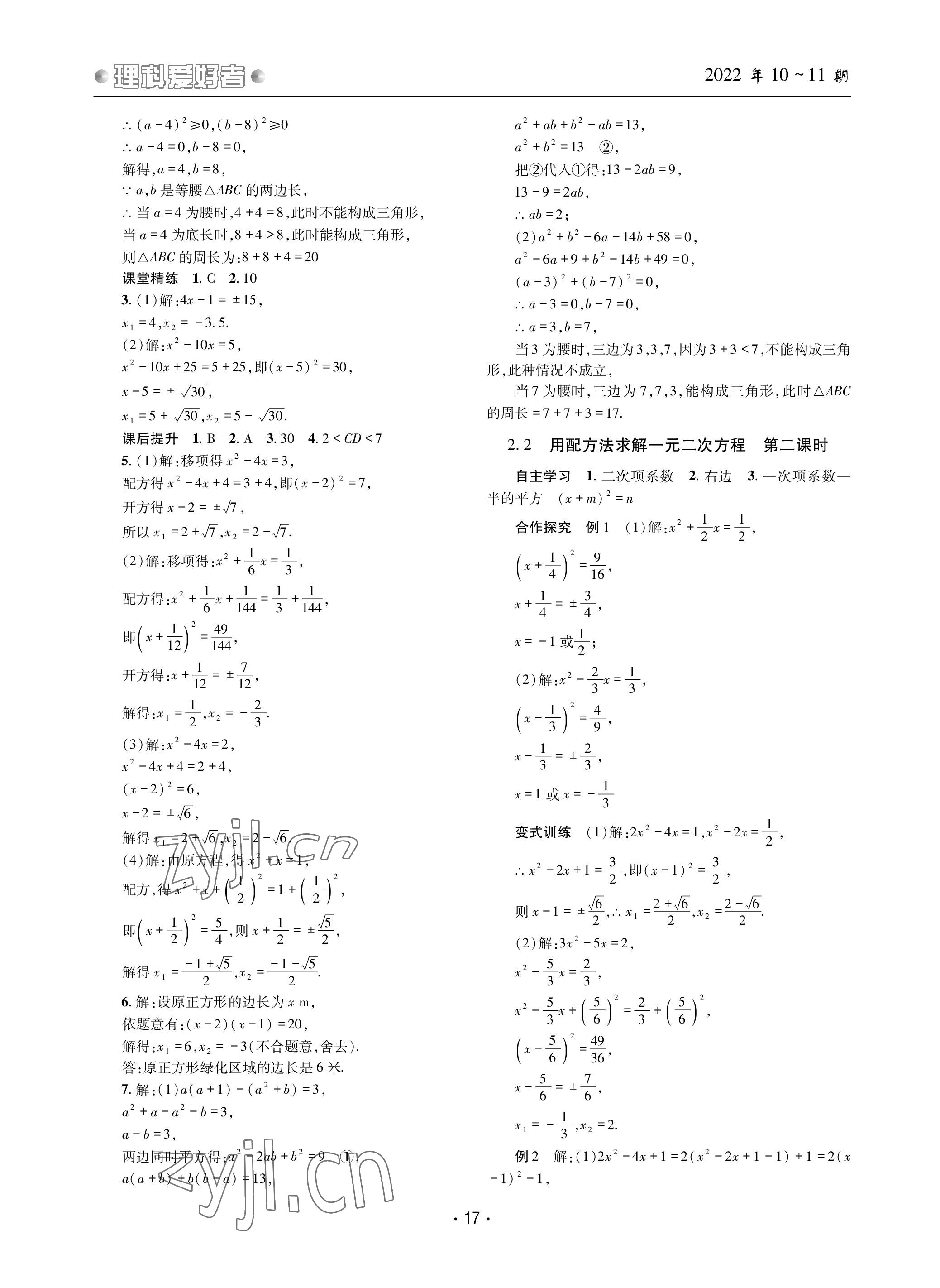 2022年理科爱好者九年级数学全一册北师大版第10~11期 参考答案第16页