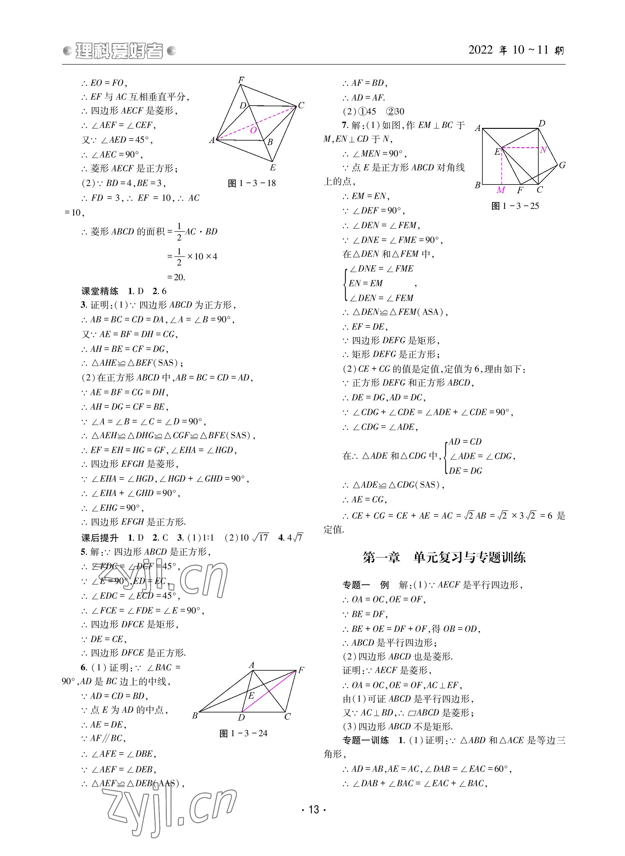 2022年理科爱好者九年级数学全一册北师大版第10~11期 参考答案第12页