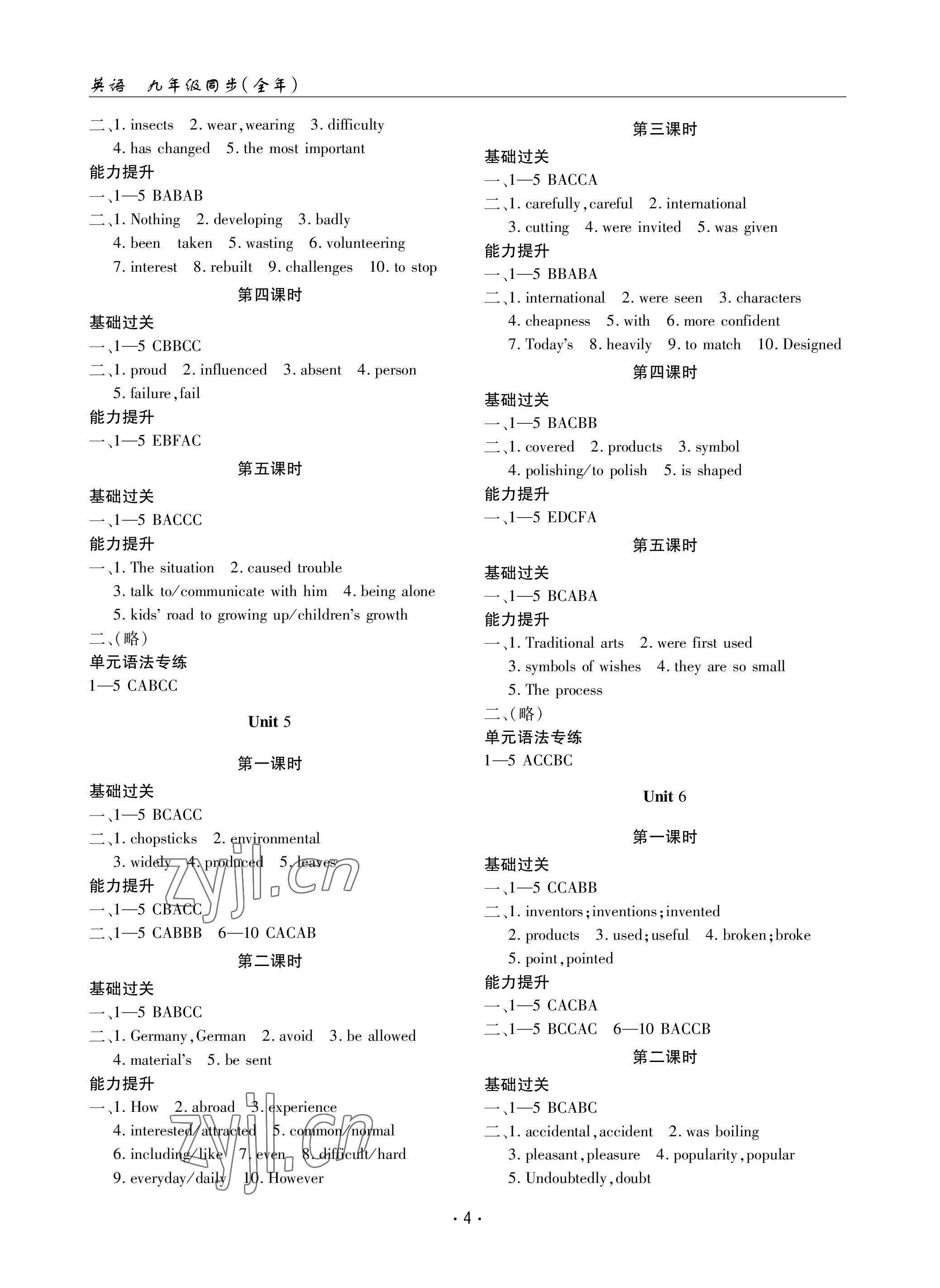 2022年文科愛好者九年級英語全一冊人教版第13~14期 參考答案第3頁