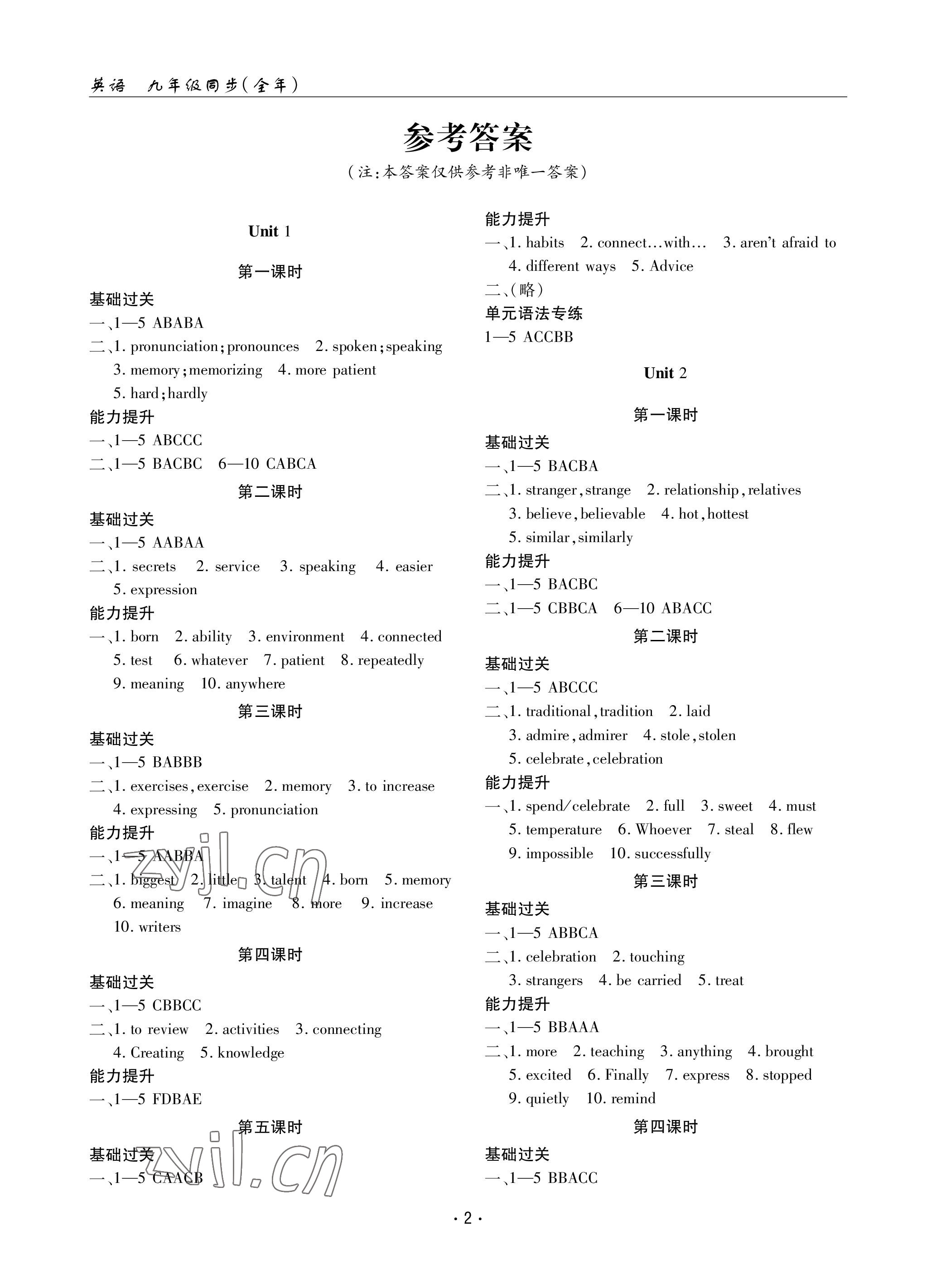 2022年文科愛好者九年級(jí)英語(yǔ)全一冊(cè)人教版第13~14期 參考答案第1頁(yè)