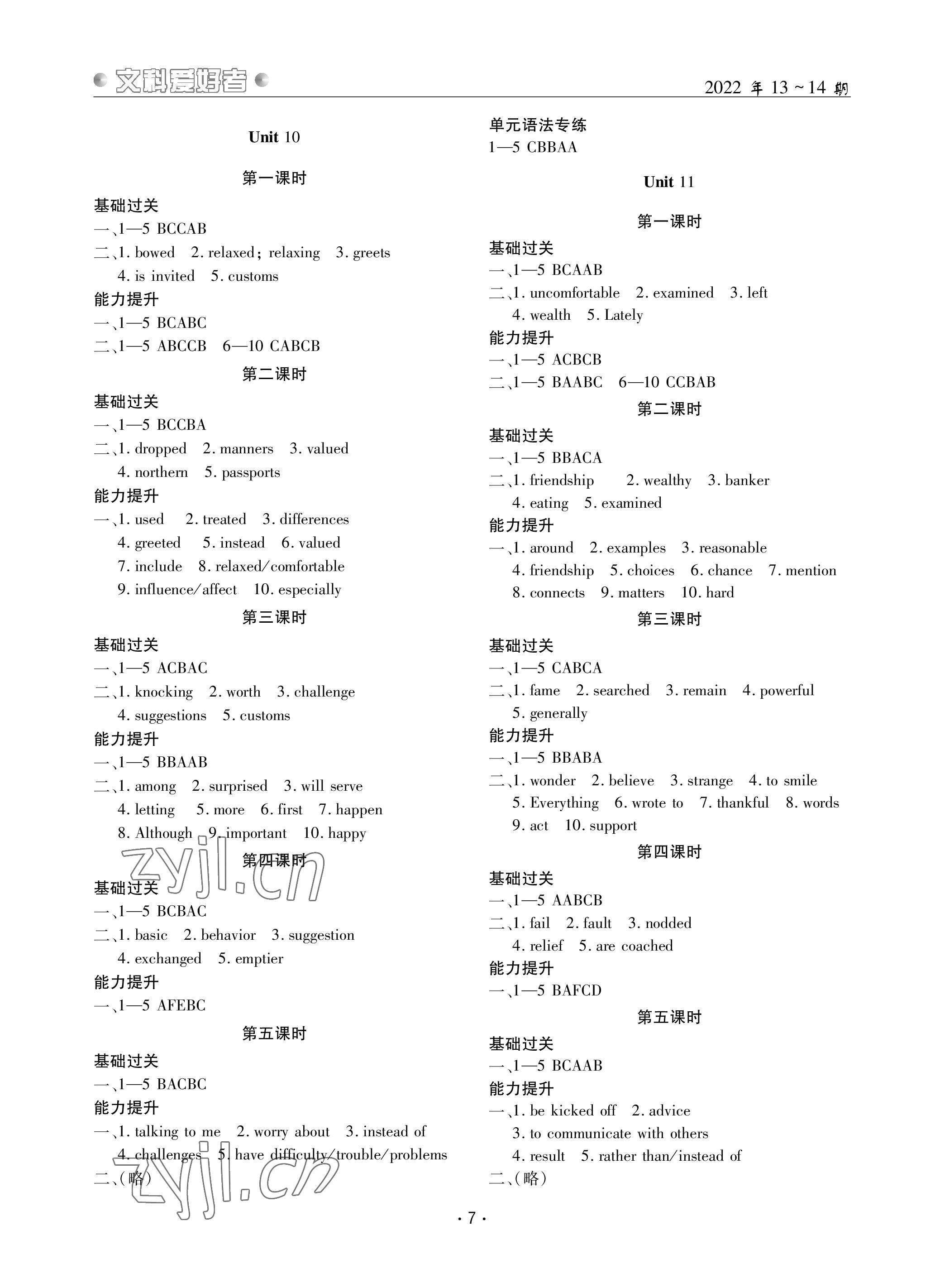 2022年文科愛好者九年級(jí)英語全一冊(cè)人教版第13~14期 參考答案第6頁