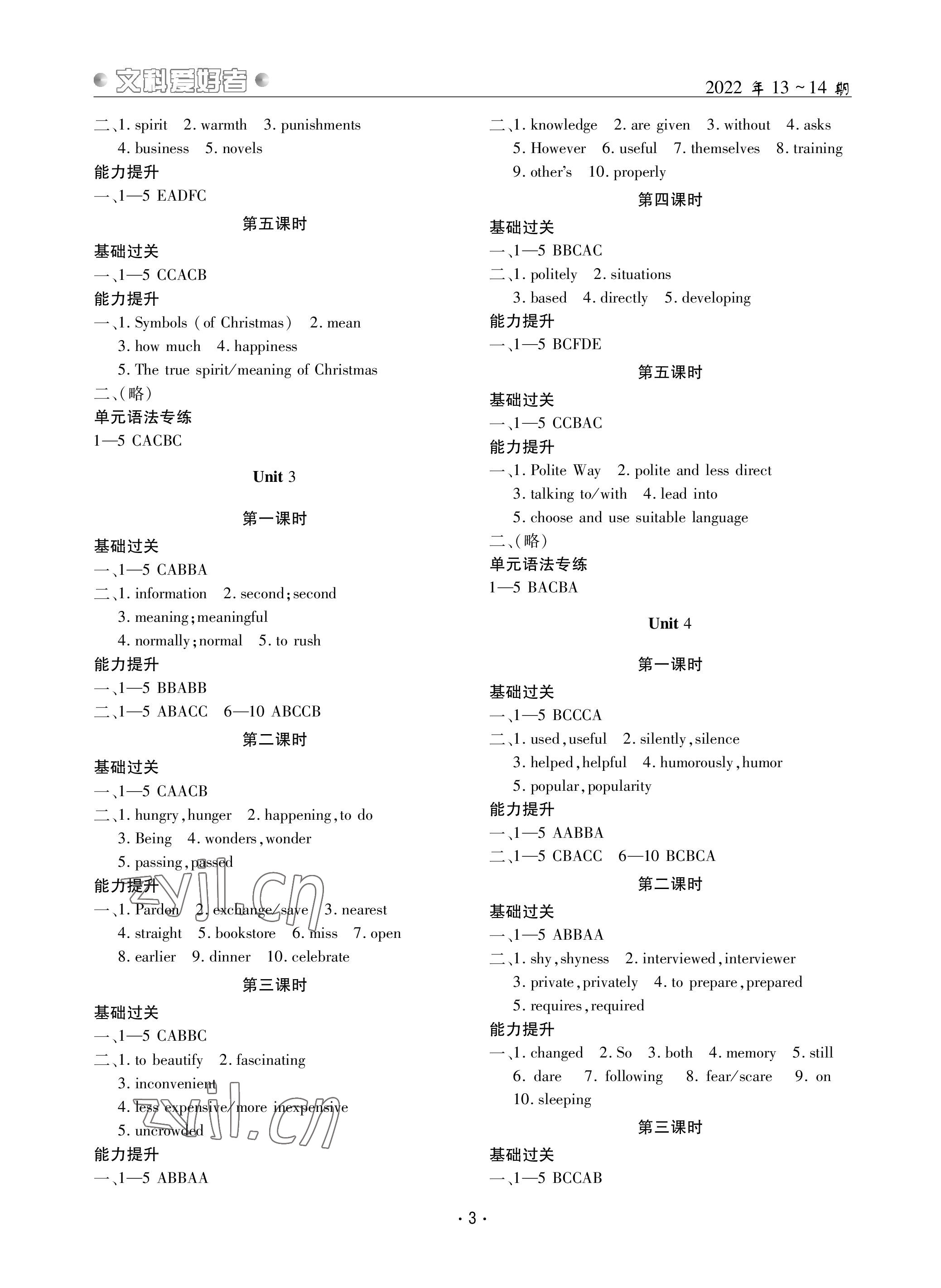 2022年文科愛好者九年級英語全一冊人教版第13~14期 參考答案第2頁