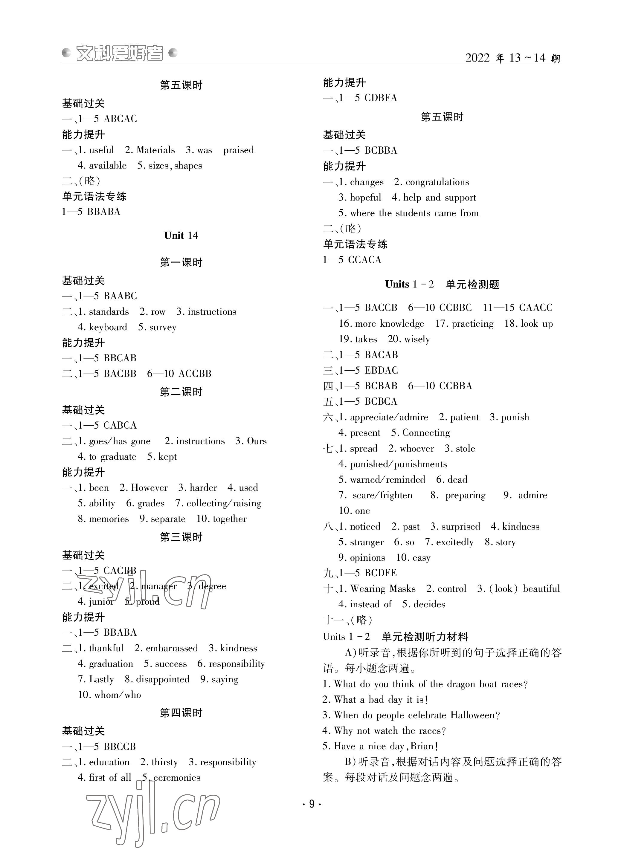 2022年文科愛好者九年級英語全一冊人教版第13~14期 參考答案第8頁