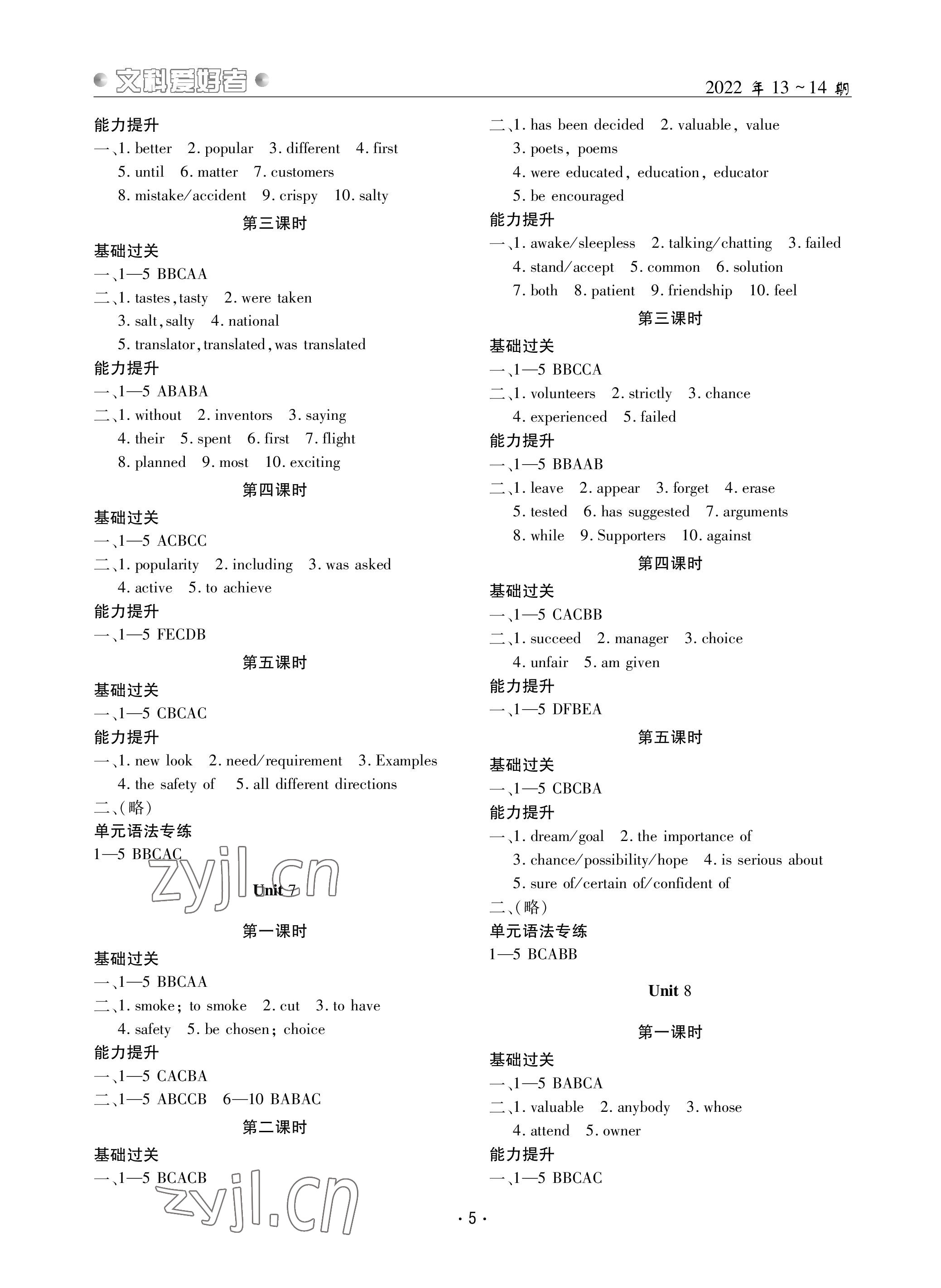 2022年文科愛好者九年級英語全一冊人教版第13~14期 參考答案第4頁