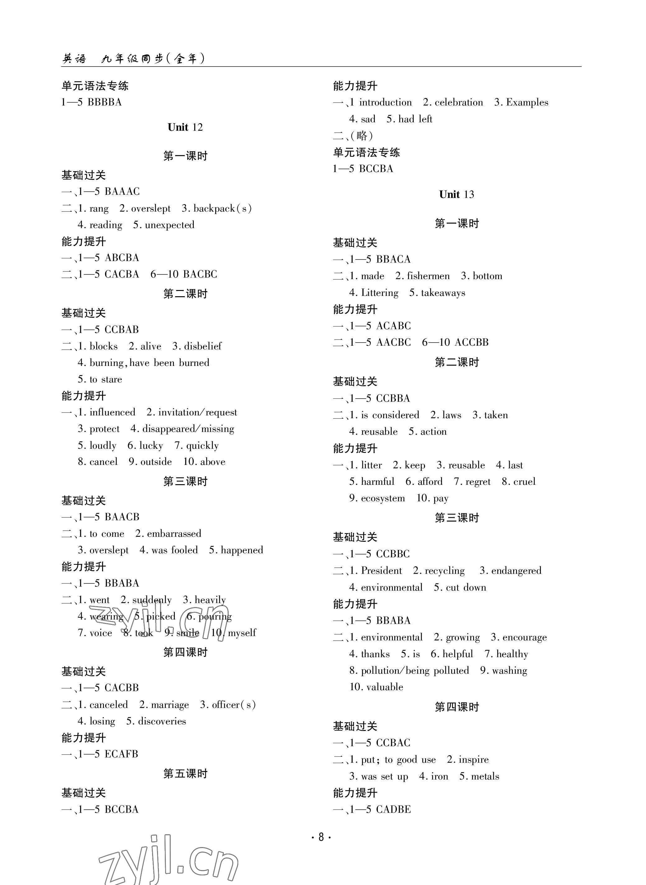 2022年文科愛好者九年級英語全一冊人教版第13~14期 參考答案第7頁