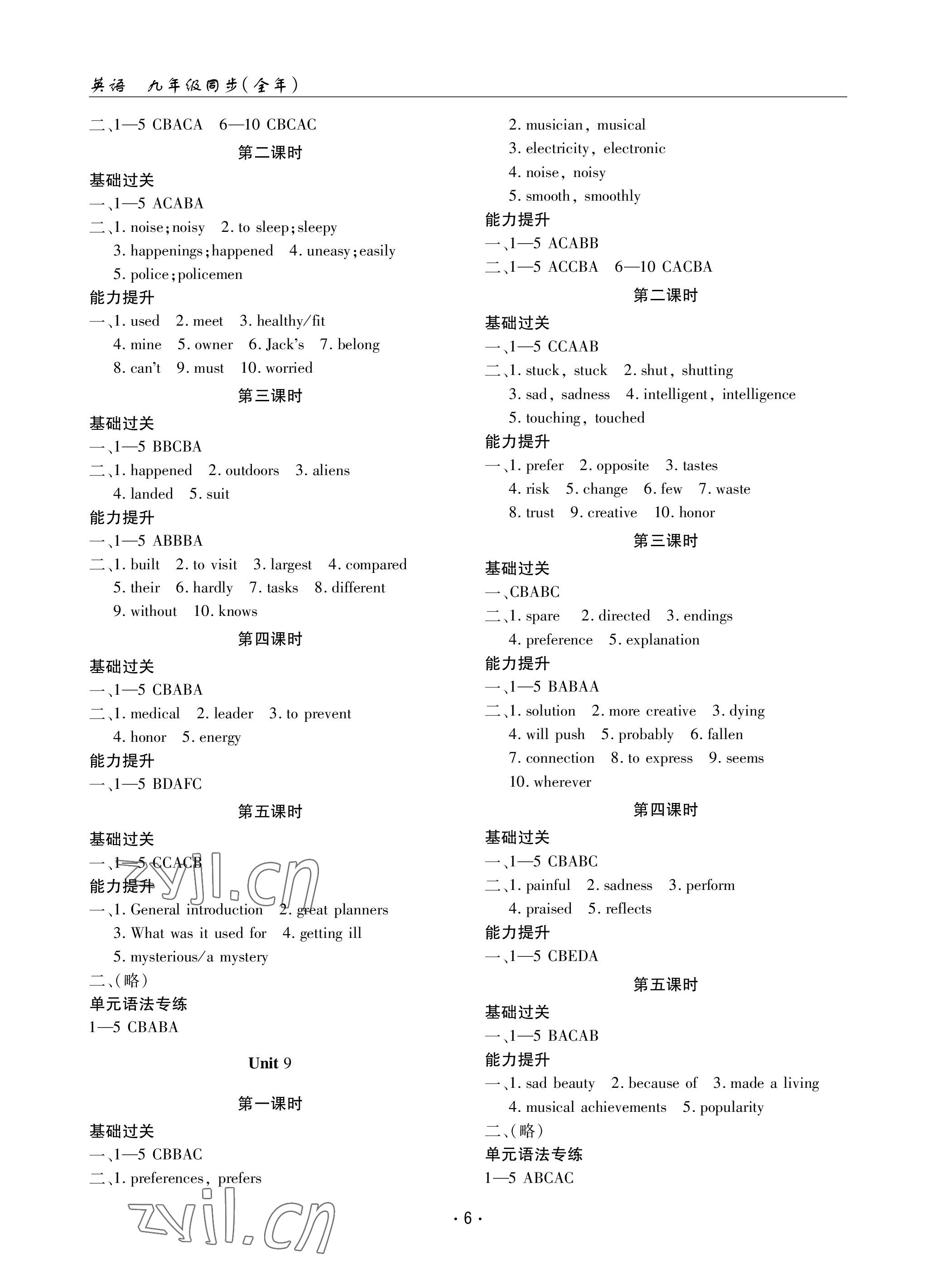 2022年文科愛(ài)好者九年級(jí)英語(yǔ)全一冊(cè)人教版第13~14期 參考答案第5頁(yè)