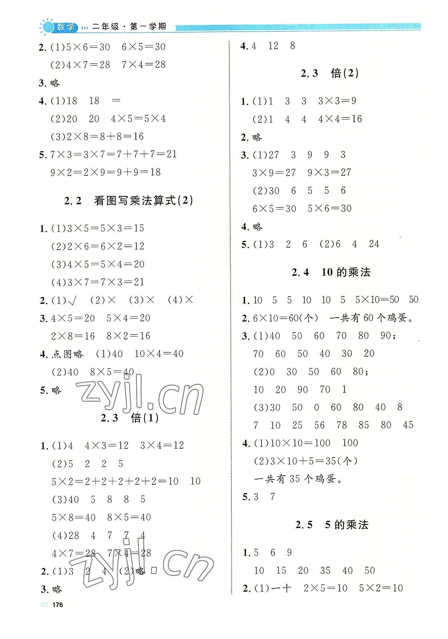 2022年上海作業(yè)二年級數(shù)學上冊滬教版五四制 第4頁