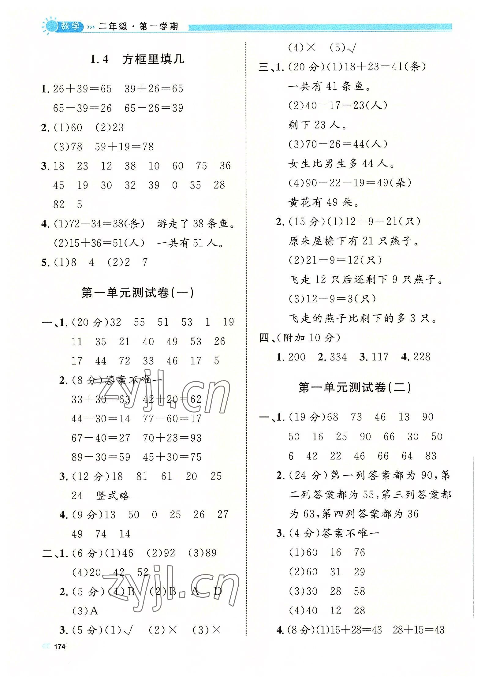 2022年上海作業(yè)二年級數(shù)學上冊滬教版五四制 第2頁