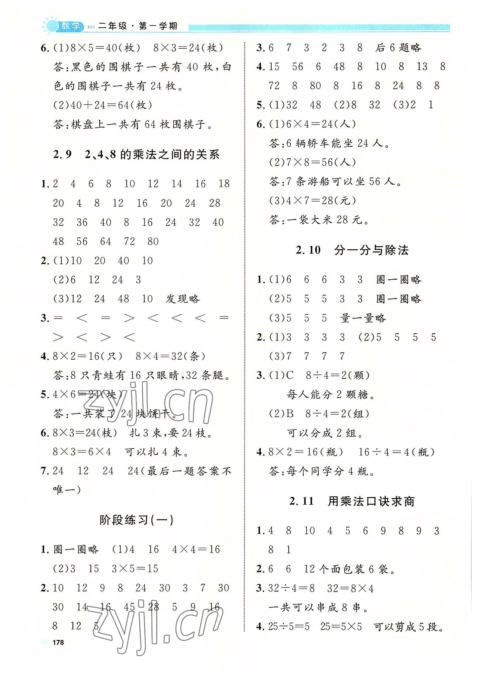 2022年上海作業(yè)二年級數(shù)學上冊滬教版五四制 第6頁