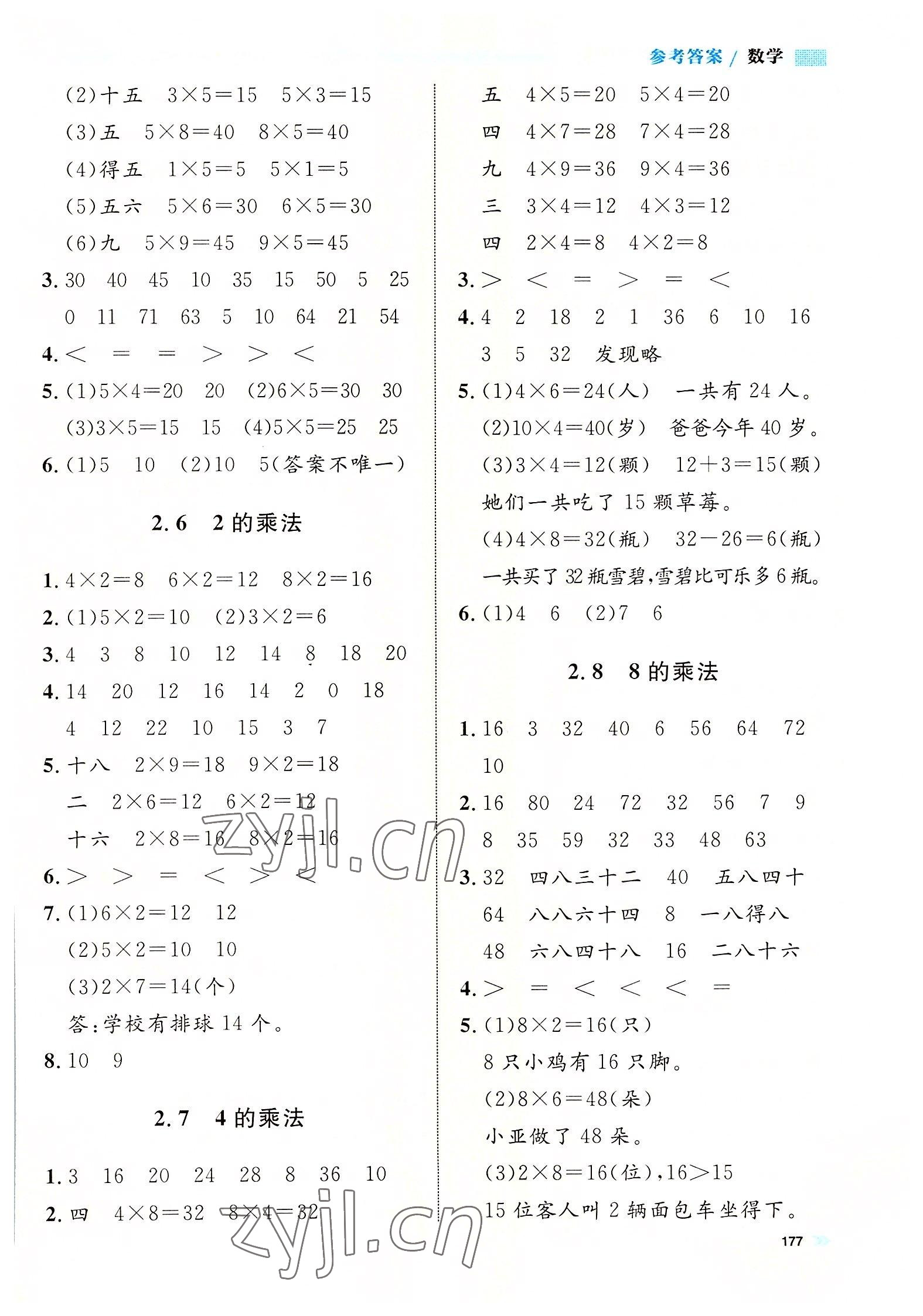 2022年上海作業(yè)二年級(jí)數(shù)學(xué)上冊(cè)滬教版五四制 第5頁(yè)