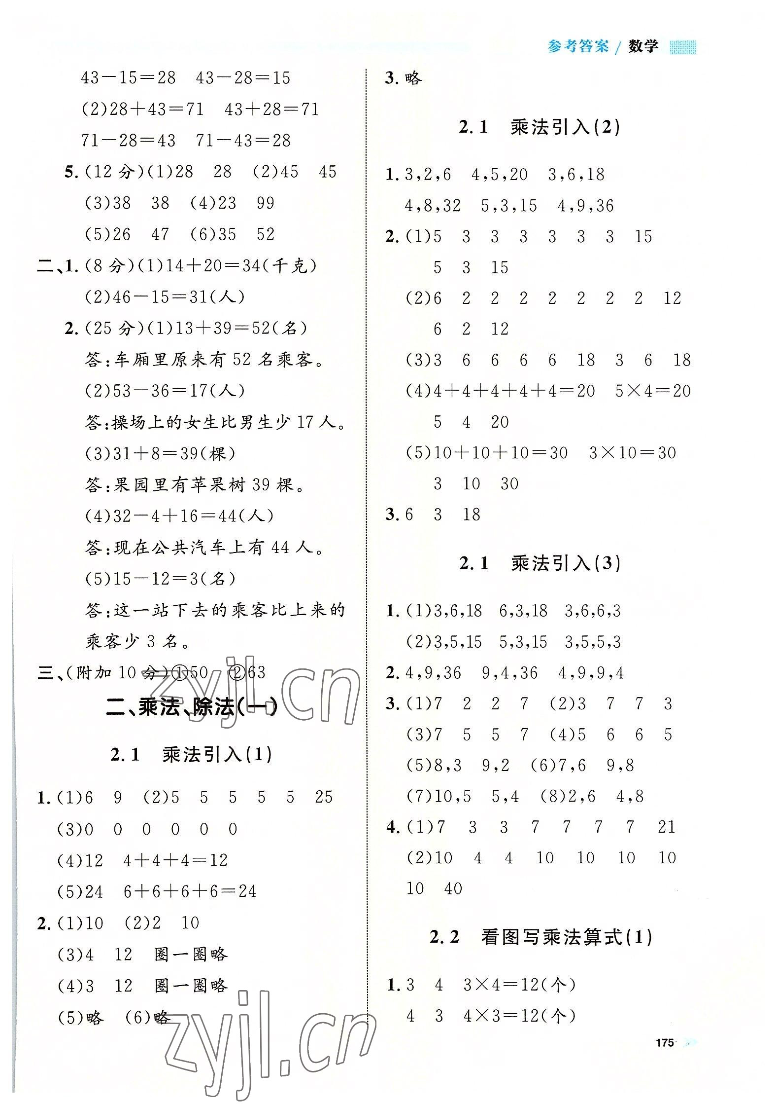 2022年上海作業(yè)二年級數(shù)學上冊滬教版五四制 第3頁