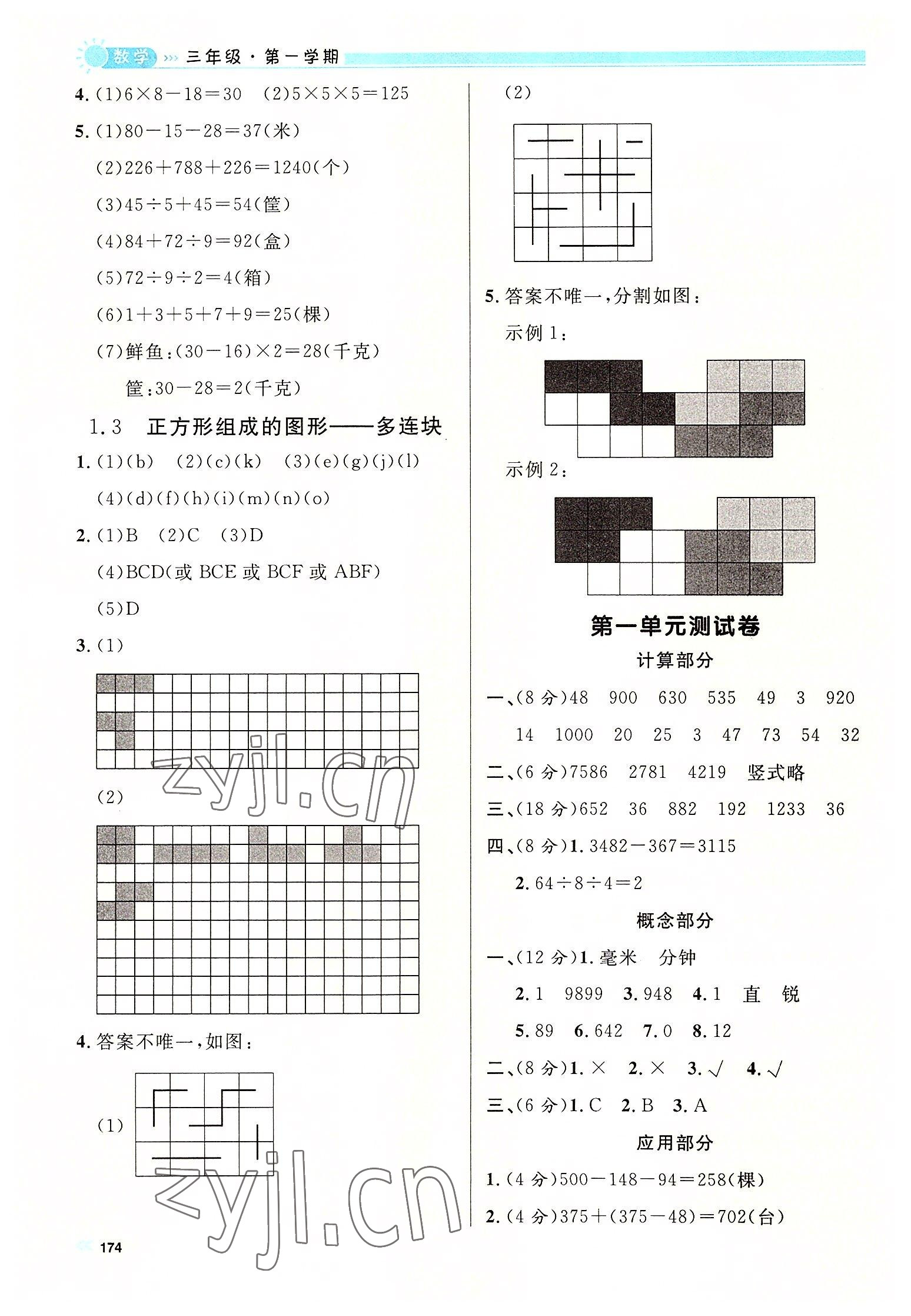 2022年上海作業(yè)三年級數(shù)學(xué)上冊滬教版五四制 參考答案第2頁