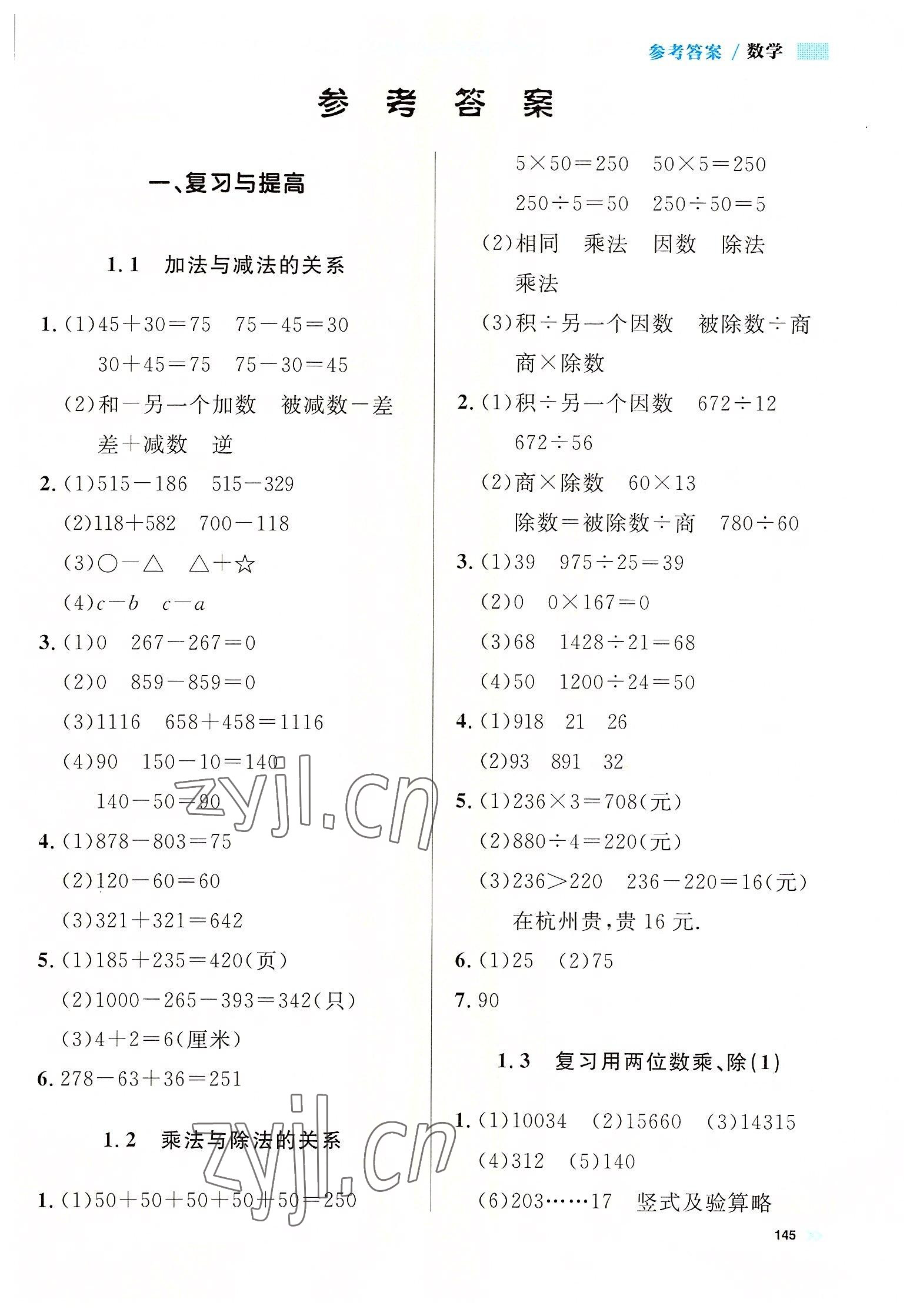 2022年上海作業(yè)四年級數(shù)學(xué)上冊滬教版五四制 第1頁