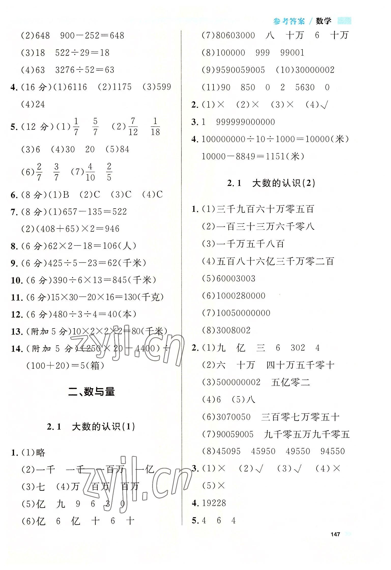 2022年上海作業(yè)四年級(jí)數(shù)學(xué)上冊(cè)滬教版五四制 第3頁