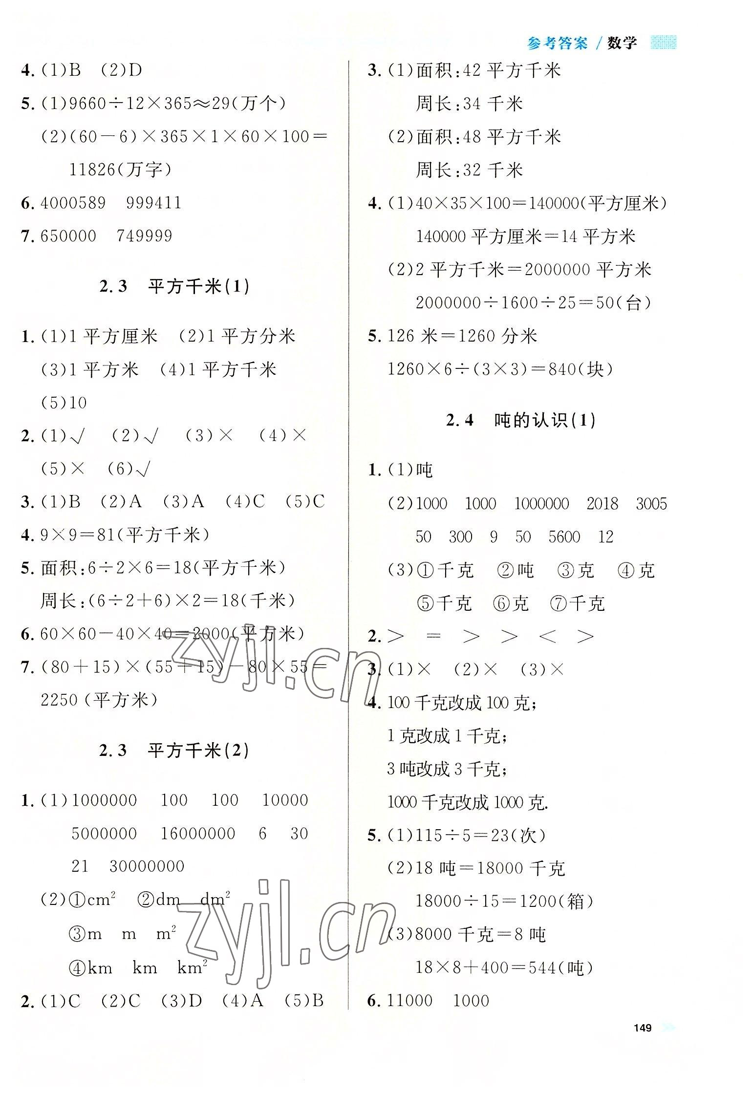 2022年上海作業(yè)四年級(jí)數(shù)學(xué)上冊(cè)滬教版五四制 第5頁(yè)