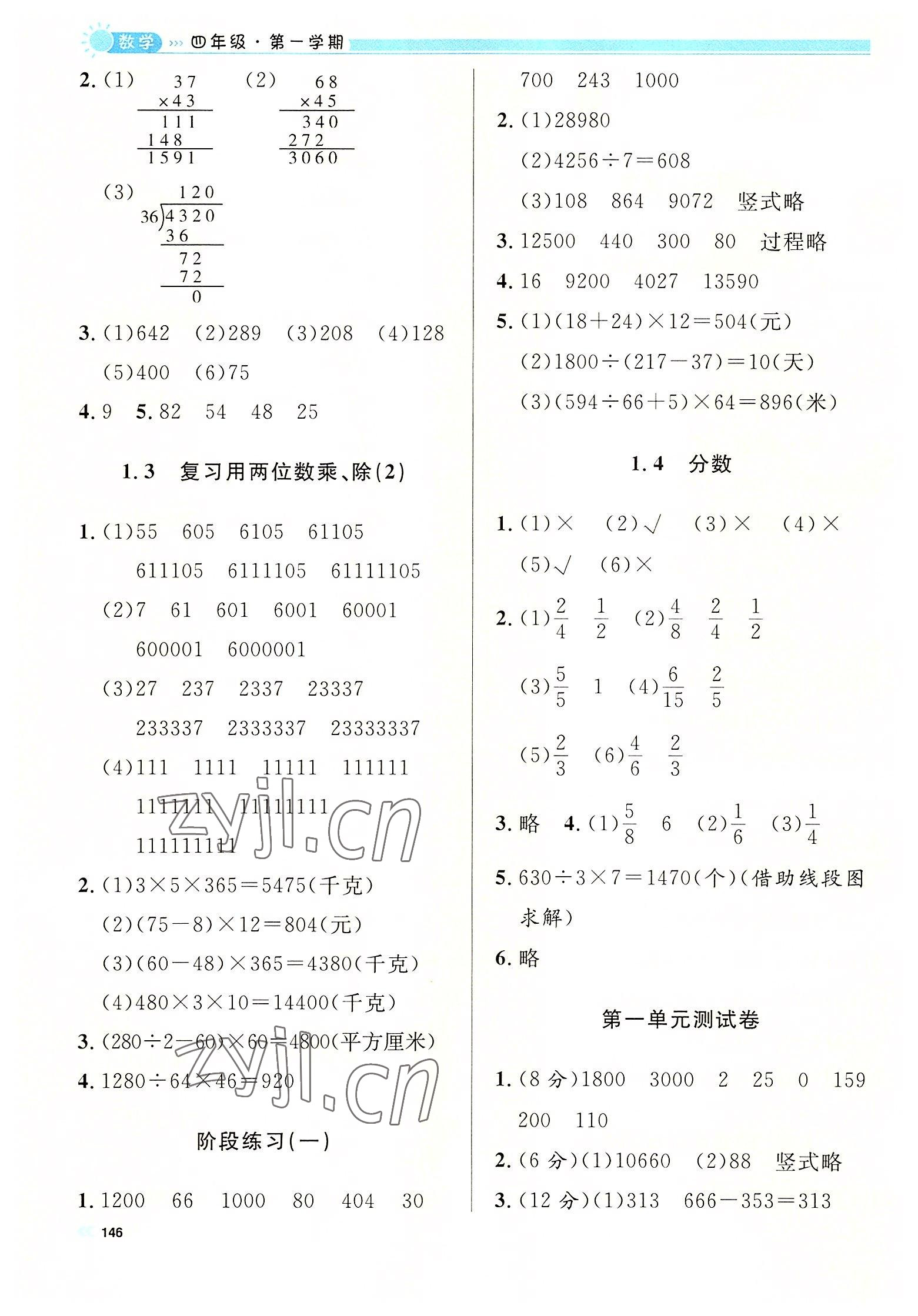 2022年上海作業(yè)四年級數(shù)學(xué)上冊滬教版五四制 第2頁