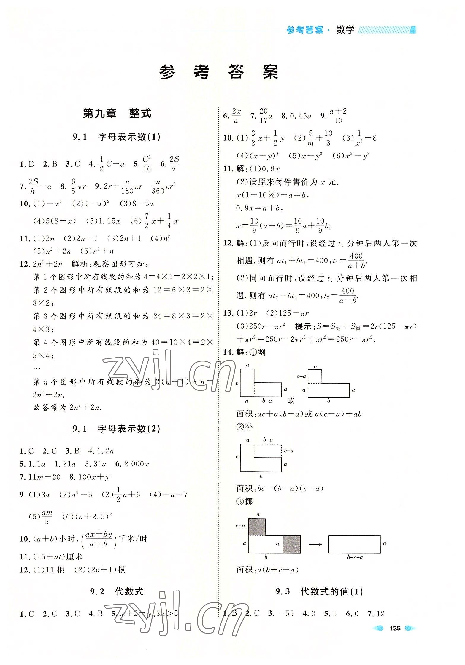 2022年上海作業(yè)七年級(jí)數(shù)學(xué)上冊(cè)滬教版54制 參考答案第1頁(yè)