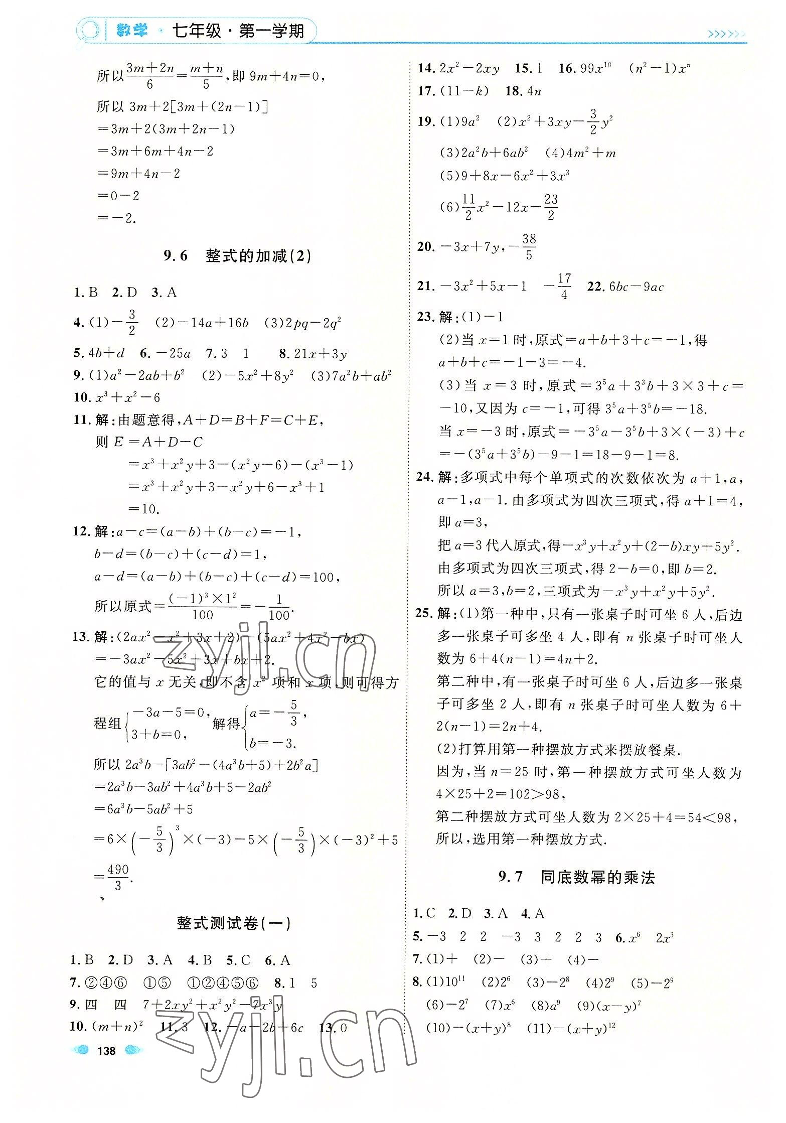 2022年上海作业七年级数学上册沪教版54制 参考答案第4页