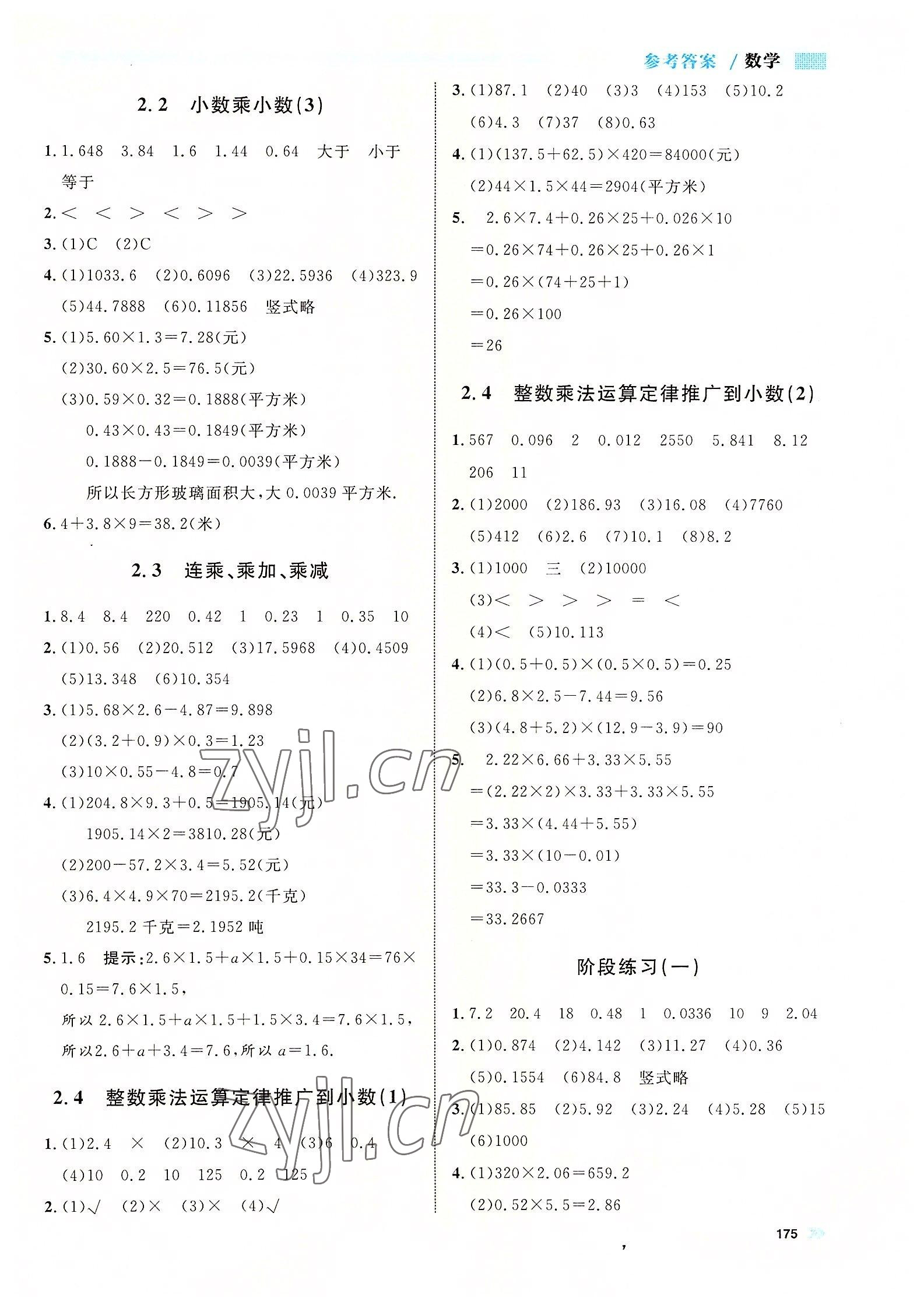 2022年上海作業(yè)五年級數(shù)學(xué)上冊滬教版五四制 第3頁