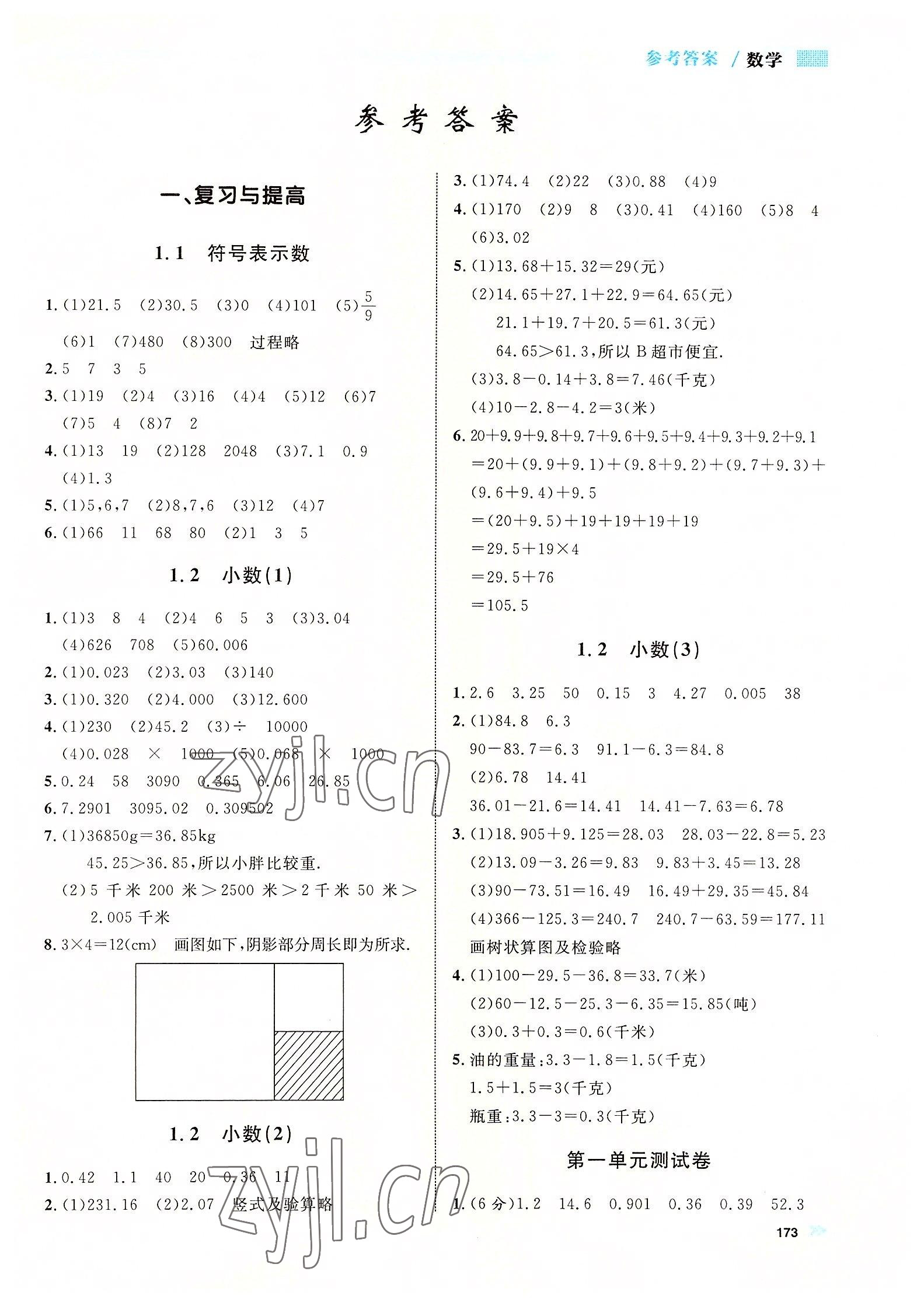 2022年上海作業(yè)五年級數(shù)學上冊滬教版五四制 第1頁