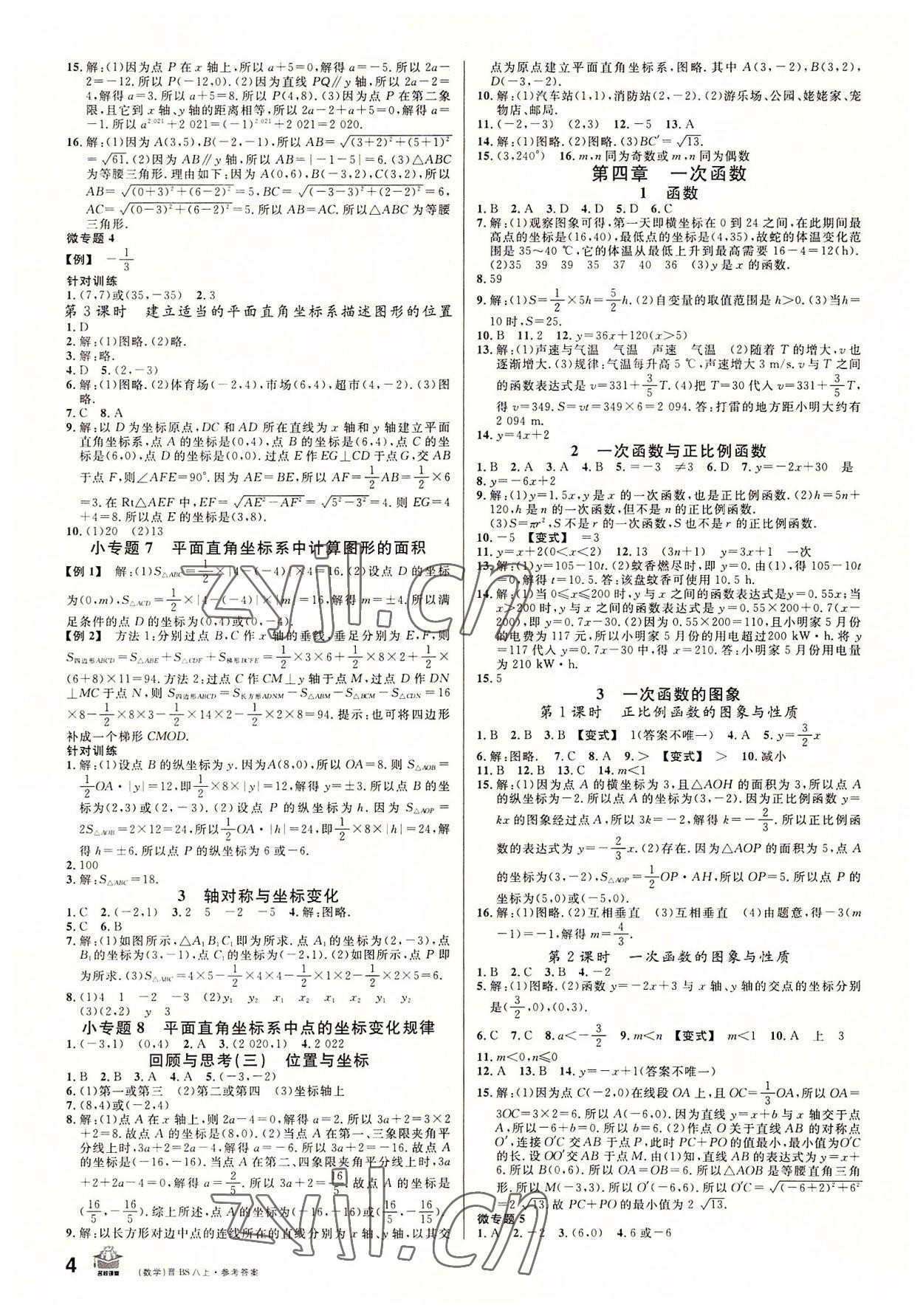 2022年名校課堂八年級數(shù)學(xué)上冊北師大版山西專版 第4頁