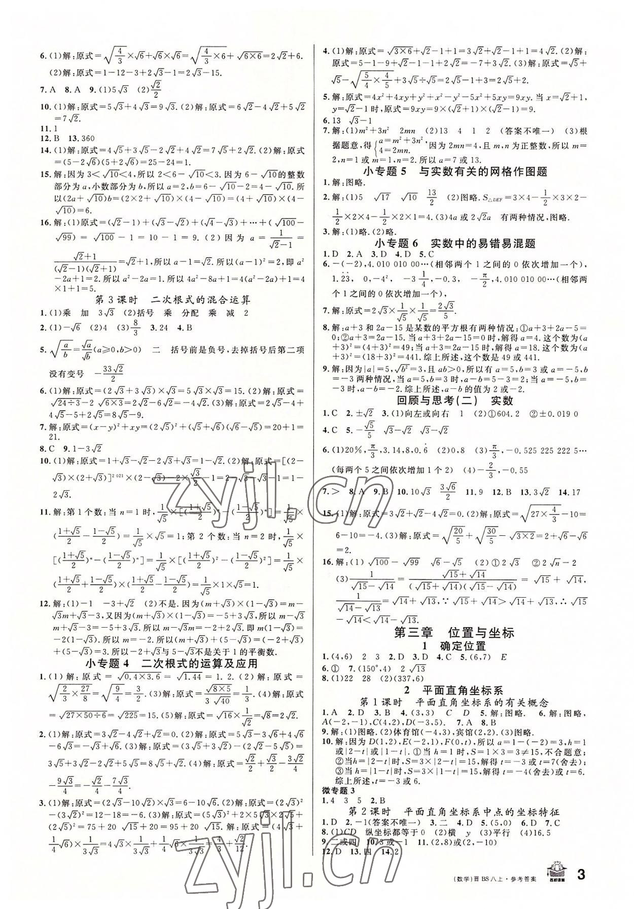 2022年名校课堂八年级数学上册北师大版山西专版 第3页