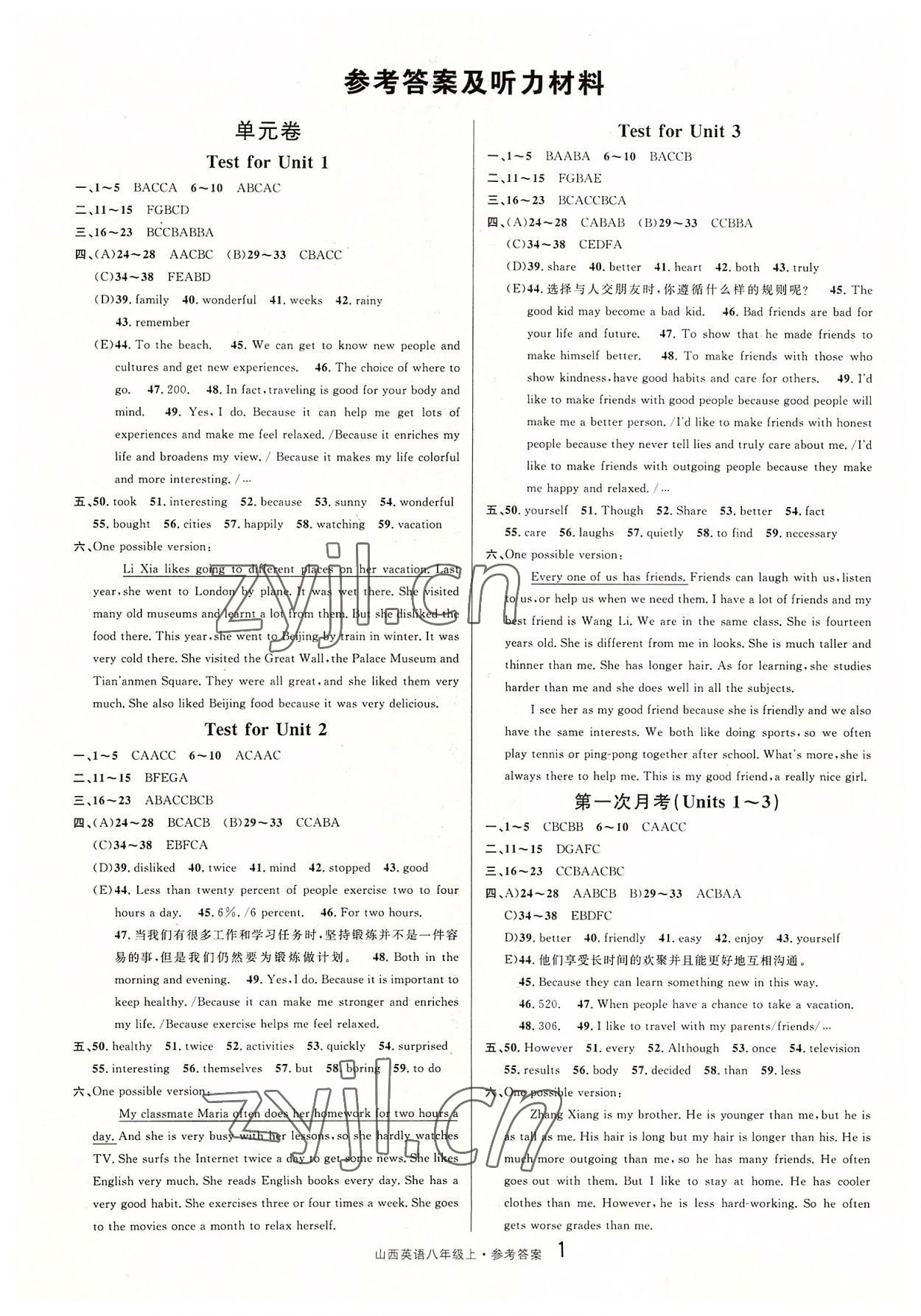 2022年名校課堂單元卷八年級英語上冊人教版山西專版 第1頁