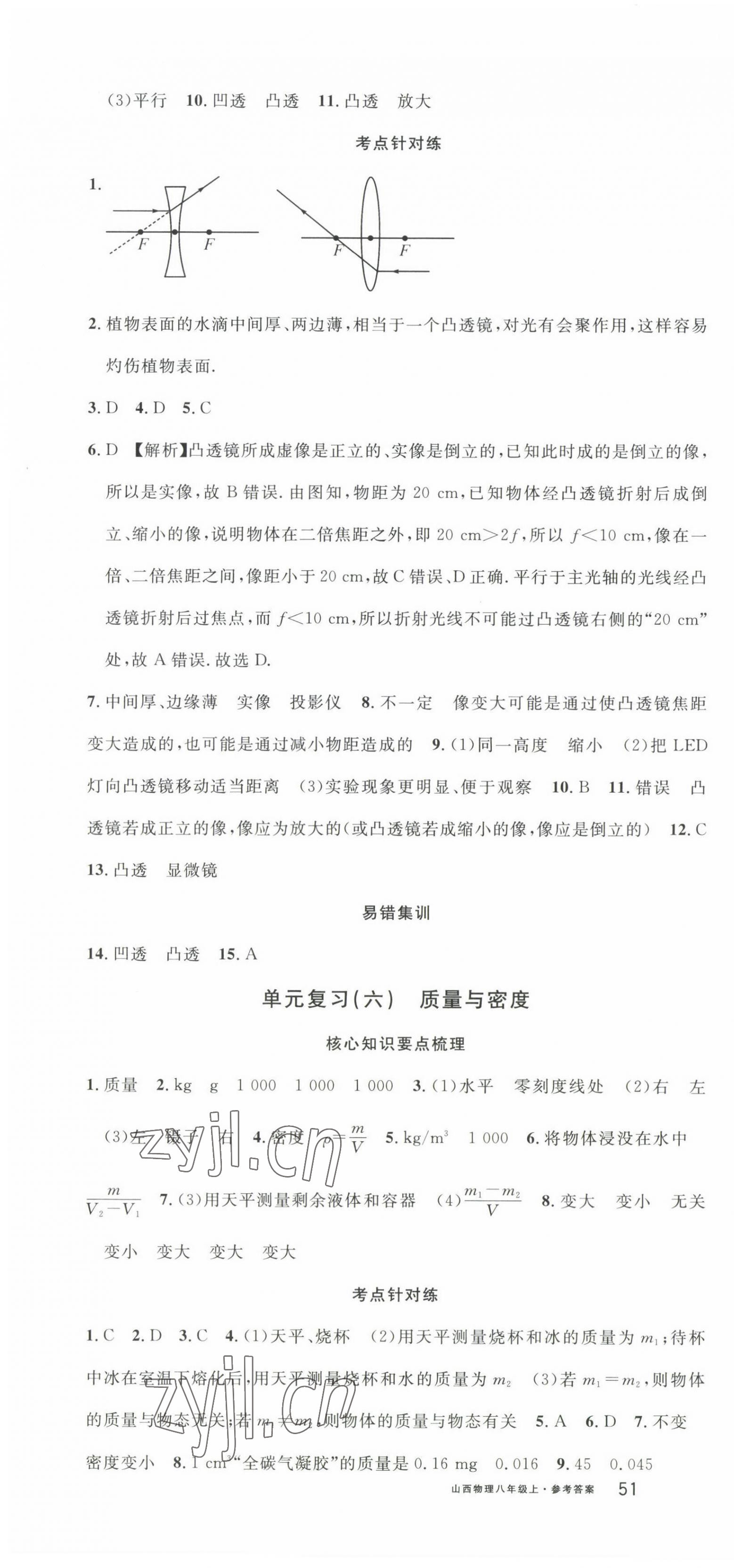 2022年名校課堂單元卷八年級(jí)物理上冊(cè)人教版山西專版 第4頁(yè)