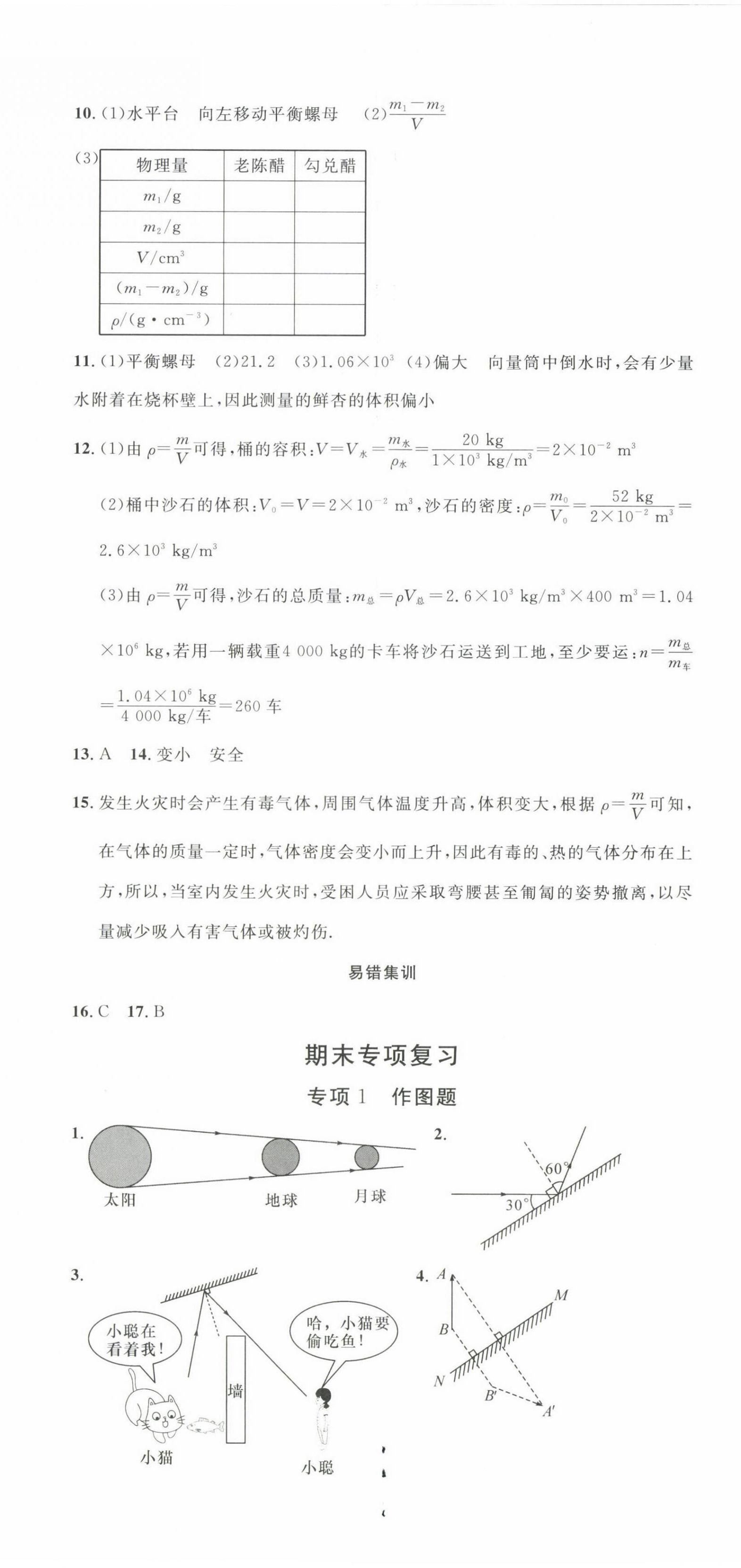 2022年名校課堂單元卷八年級(jí)物理上冊(cè)人教版山西專版 第5頁(yè)