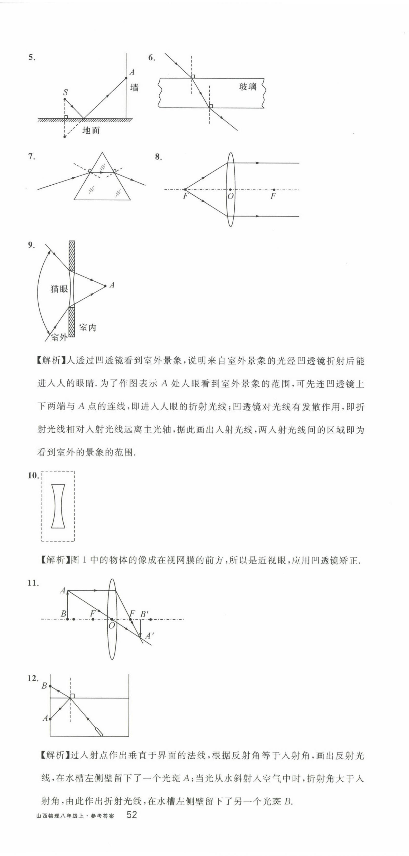 2022年名校課堂單元卷八年級(jí)物理上冊(cè)人教版山西專版 第6頁