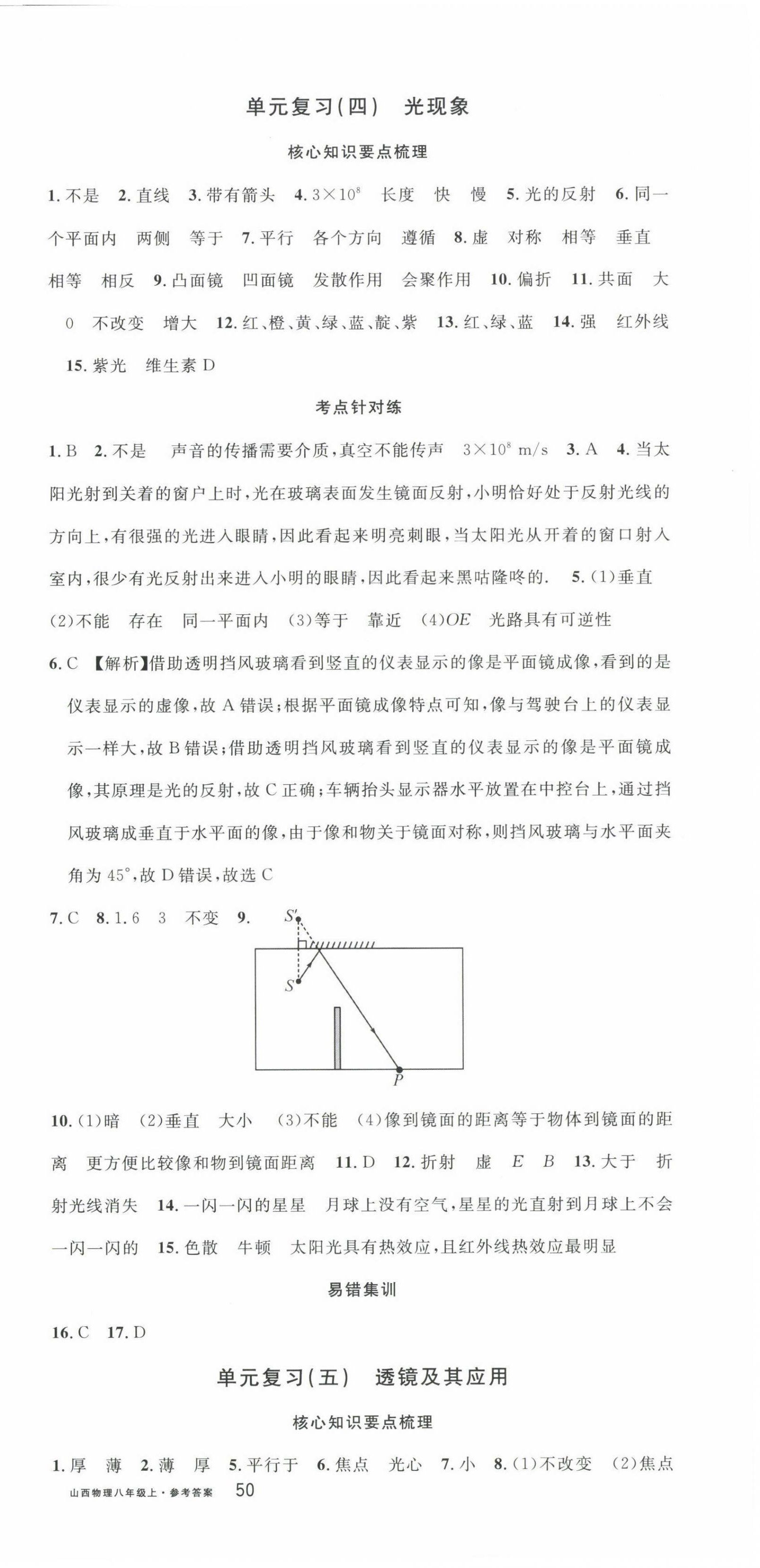 2022年名校課堂單元卷八年級物理上冊人教版山西專版 第3頁