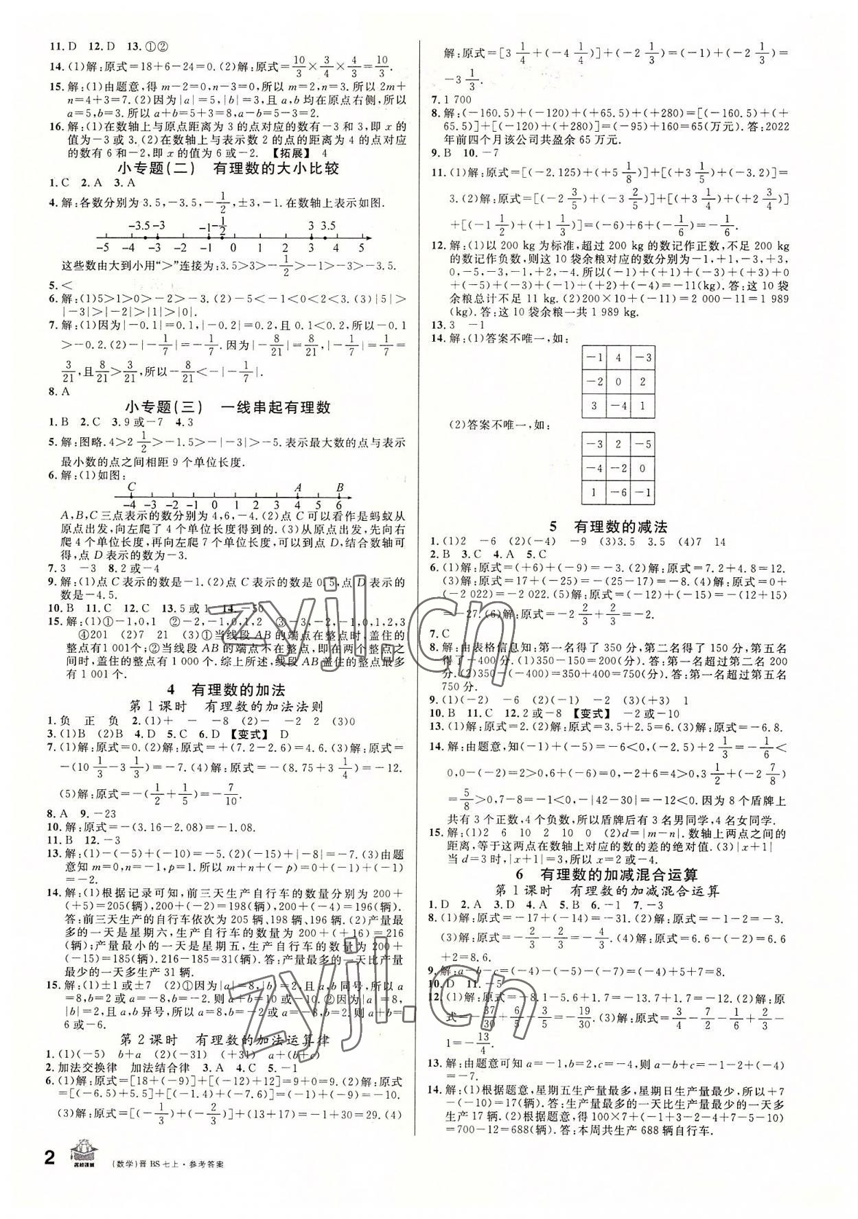 2022年名校課堂七年級(jí)數(shù)學(xué)上冊(cè)北師大版山西專版 第2頁(yè)