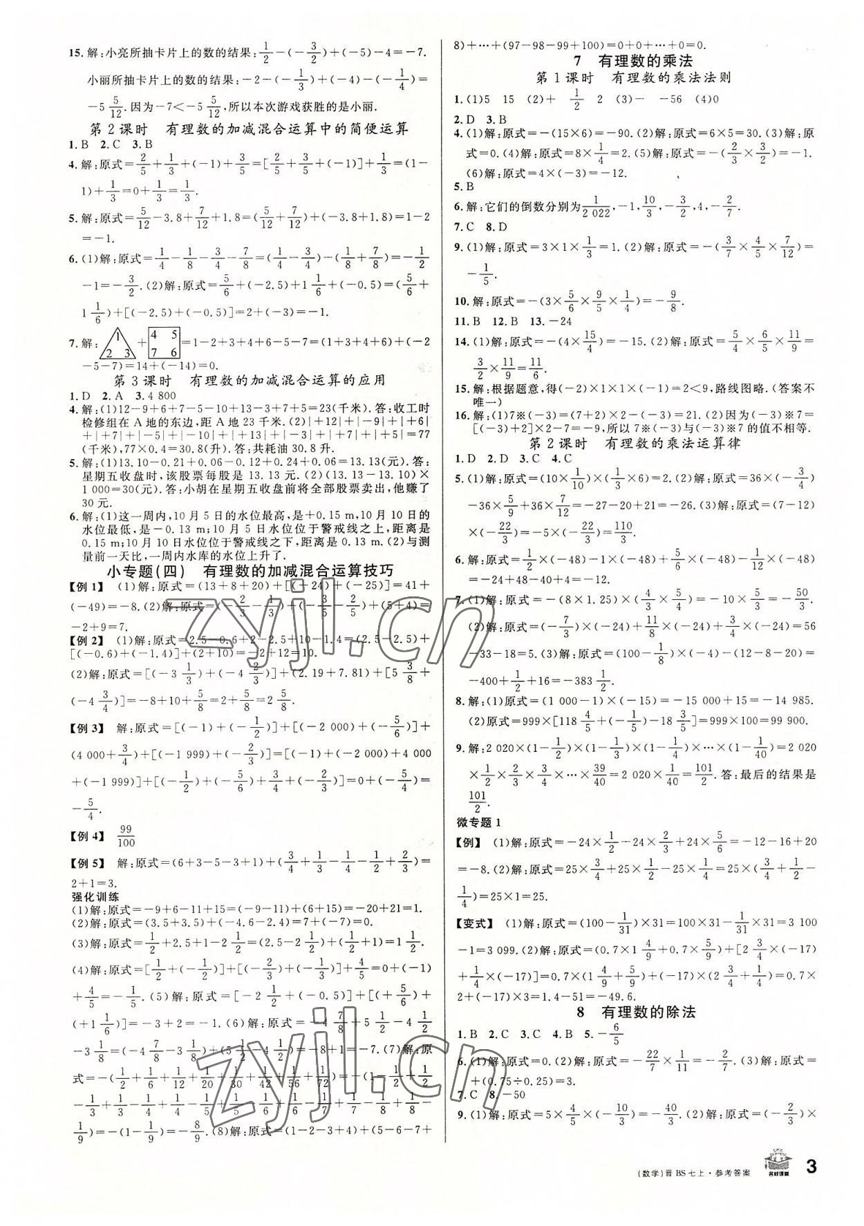 2022年名校課堂七年級數(shù)學(xué)上冊北師大版山西專版 第3頁