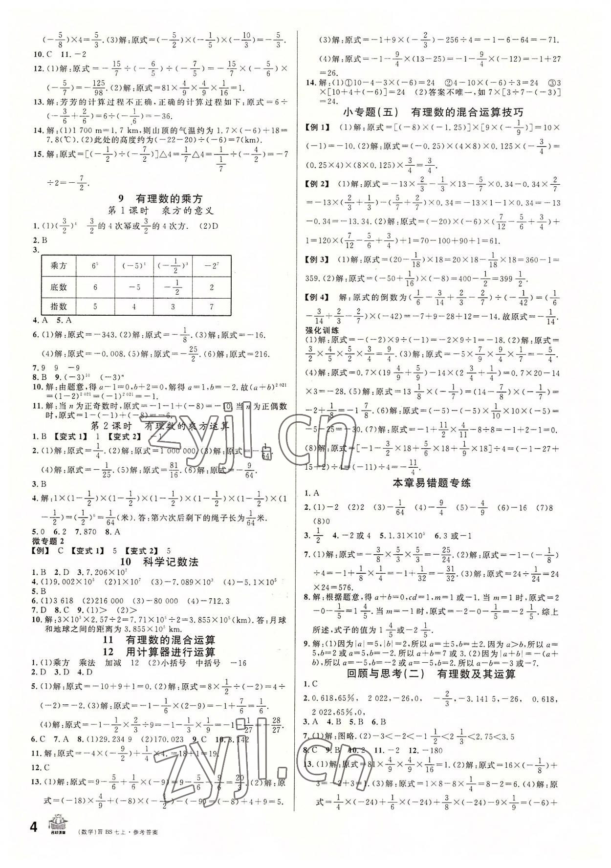 2022年名校課堂七年級數(shù)學(xué)上冊北師大版山西專版 第4頁