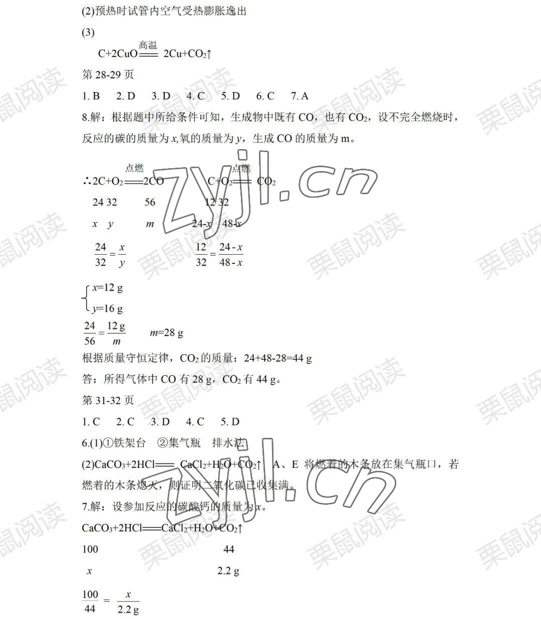 2022年暑假Happy假日八年级化学人教版54制 参考答案第4页